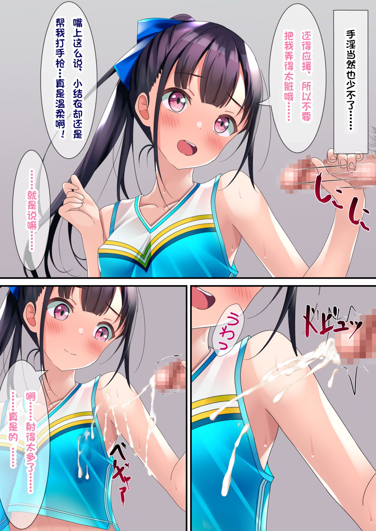 Bukkake Cheer Girl page 10 full