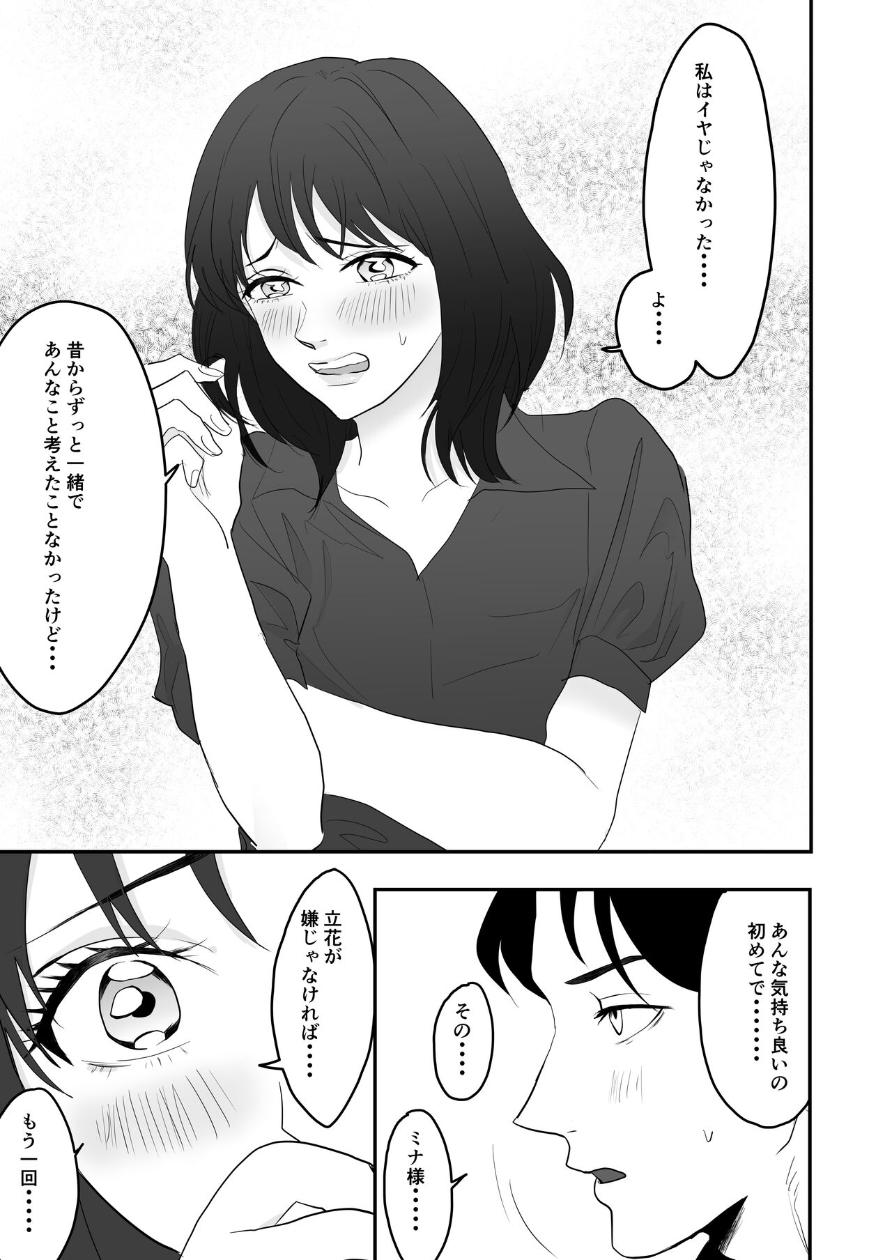 不感症な私がイかされた話3 page 10 full