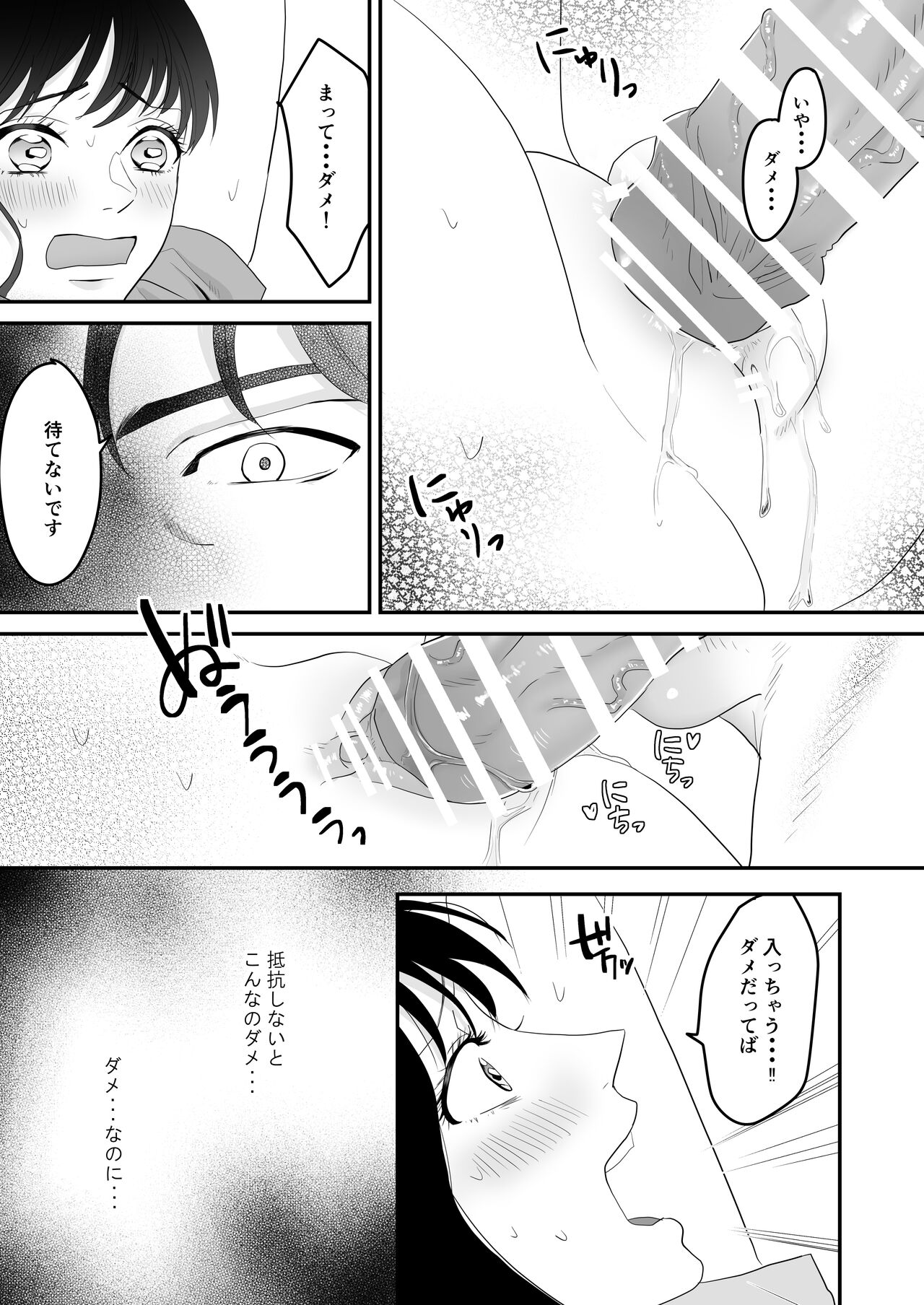 不感症な私がイかされた話3 page 2 full