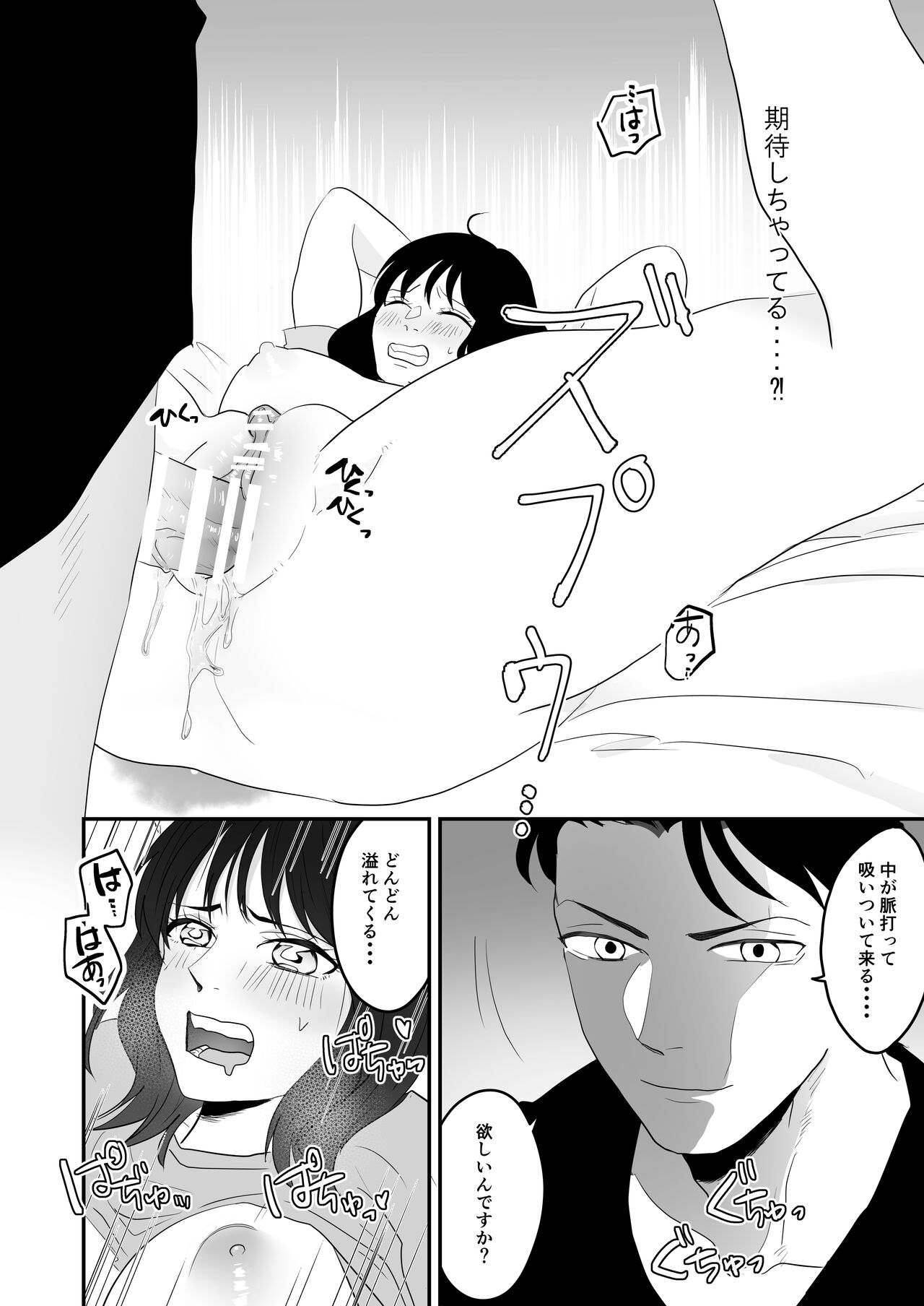 不感症な私がイかされた話3 page 3 full