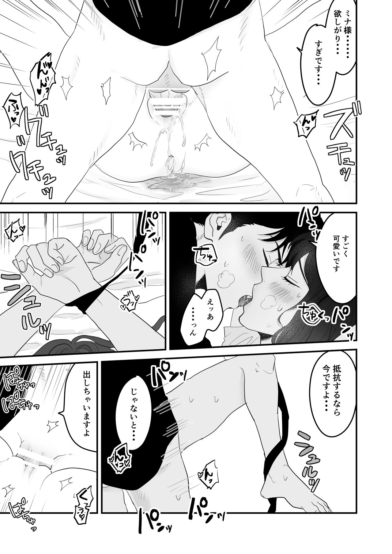 不感症な私がイかされた話3 page 4 full