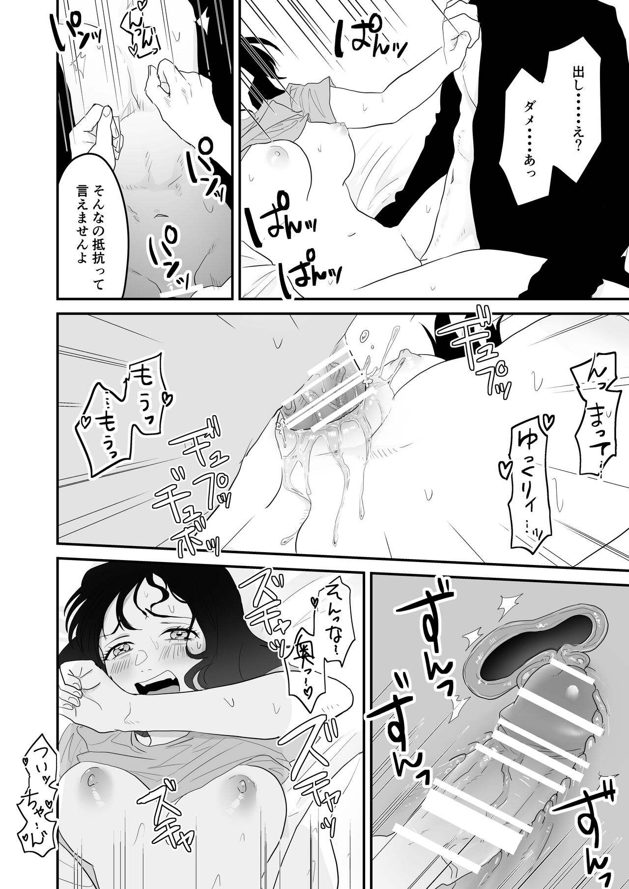 不感症な私がイかされた話3 page 5 full