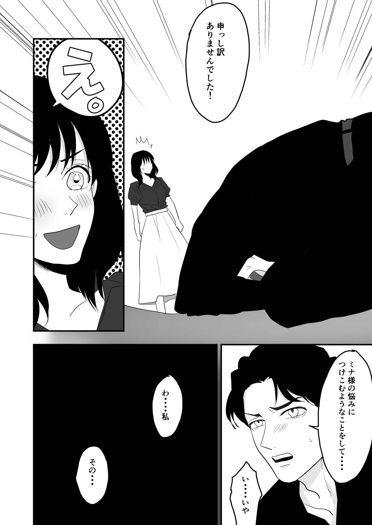 不感症な私がイかされた話3 page 9 full