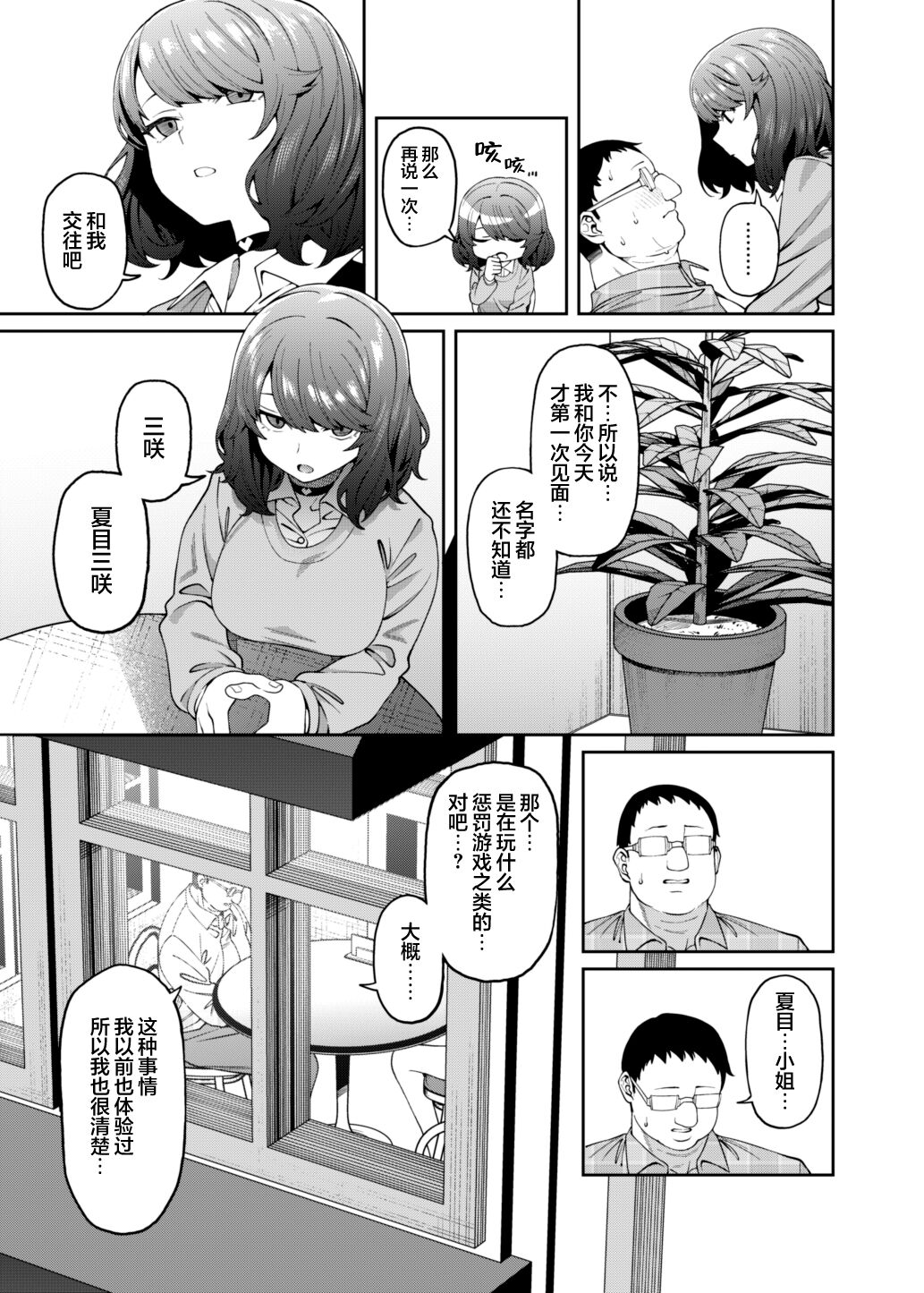 Henaiteki na Kanojo page 10 full