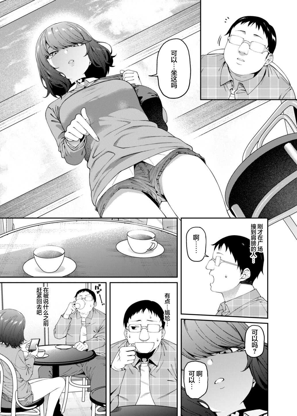 Henaiteki na Kanojo page 4 full