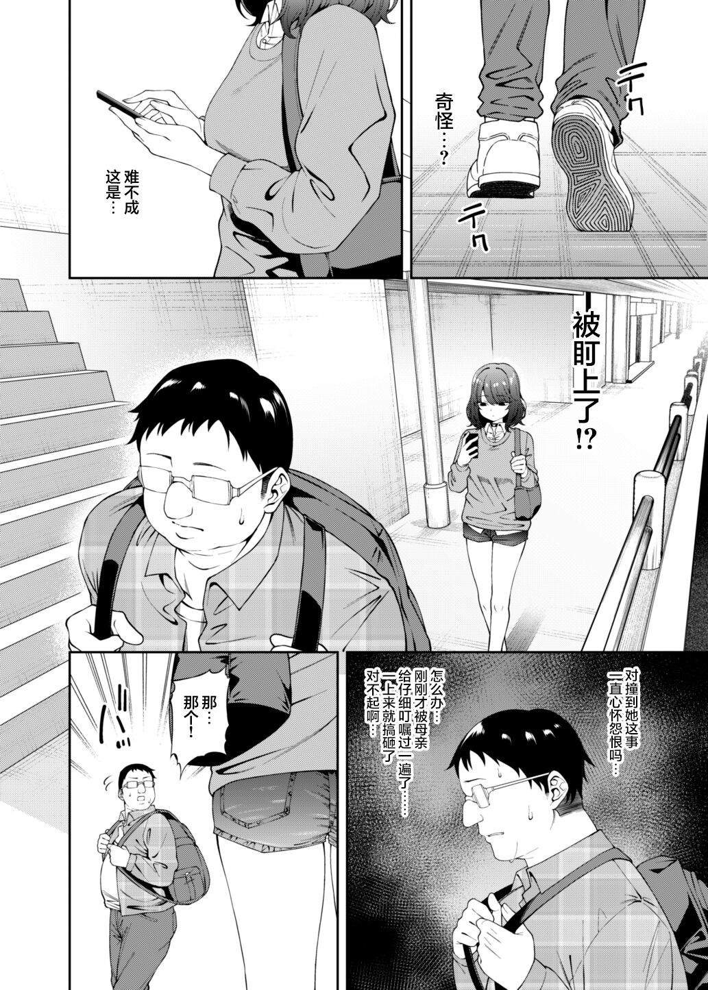 Henaiteki na Kanojo page 5 full