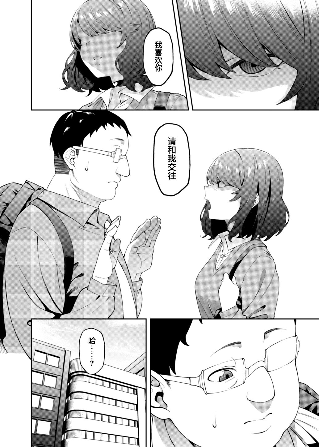 Henaiteki na Kanojo page 7 full