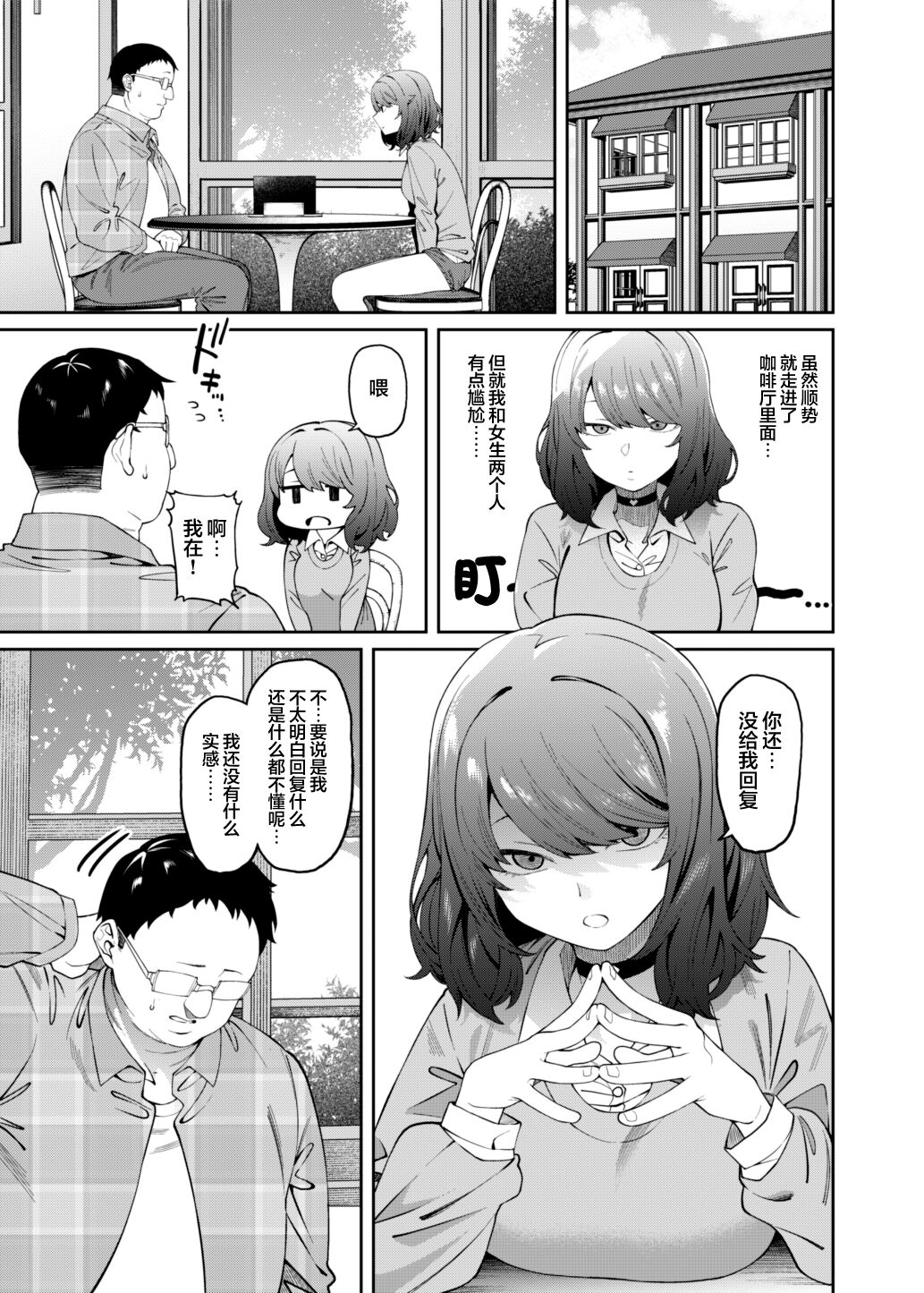 Henaiteki na Kanojo page 8 full