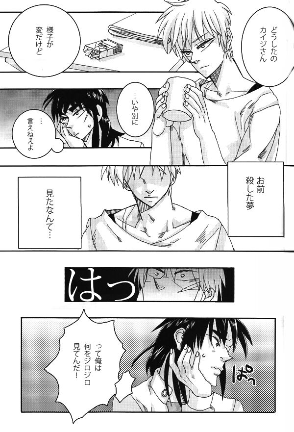 Mismatch!! Cross the border page 6 full