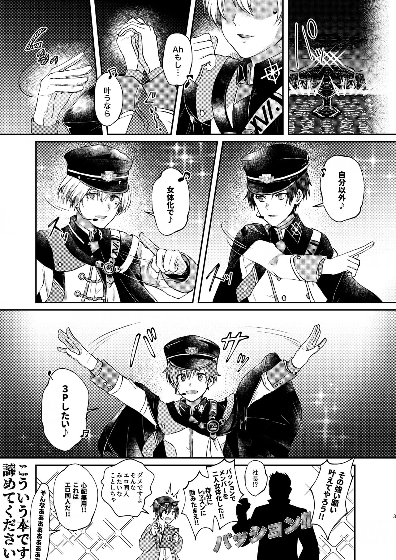 imaginable desire page 3 full