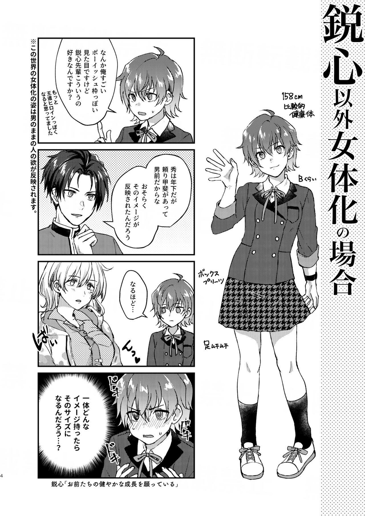 imaginable desire page 4 full