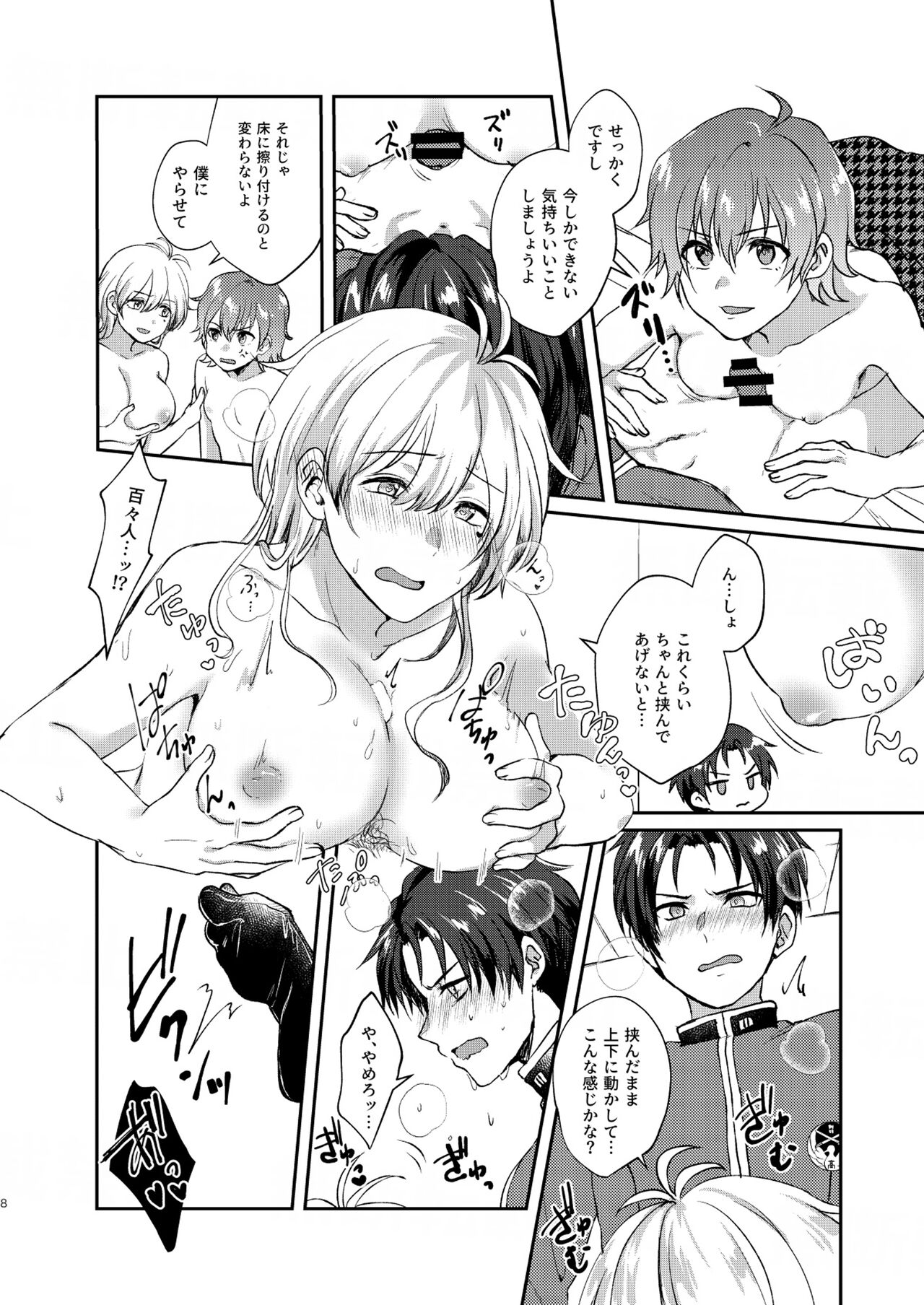 imaginable desire page 8 full