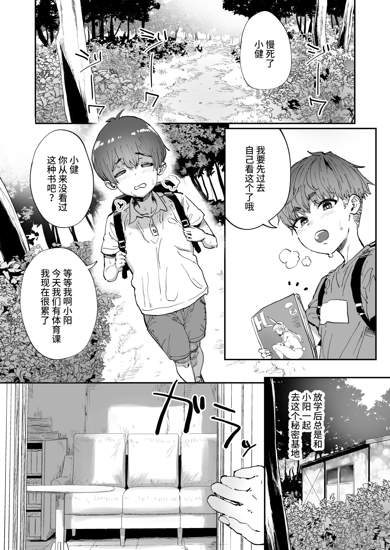 Shiranai Onee-san ga Bokura no Himitsu Kichi ni Yattekita! page 3 full