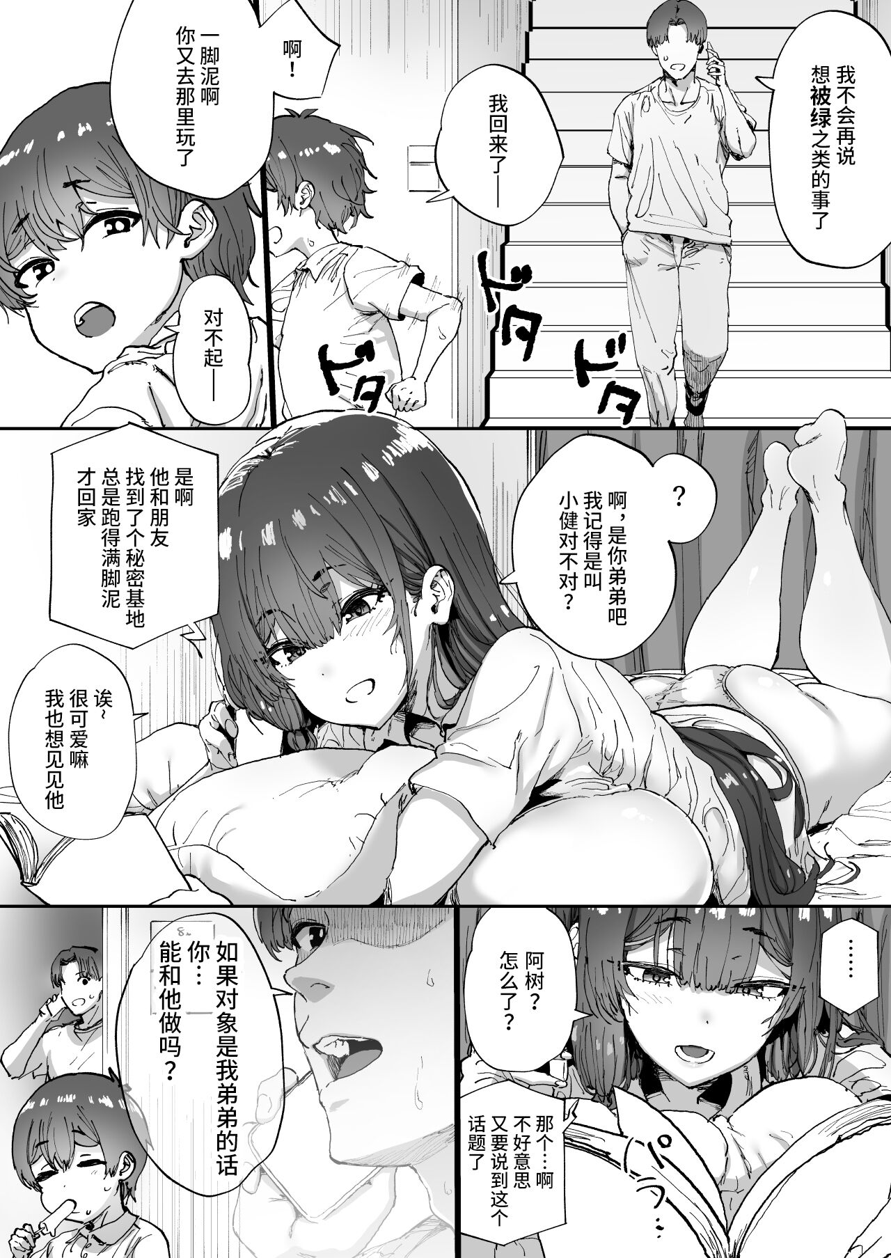 Shiranai Onee-san ga Bokura no Himitsu Kichi ni Yattekita! page 6 full