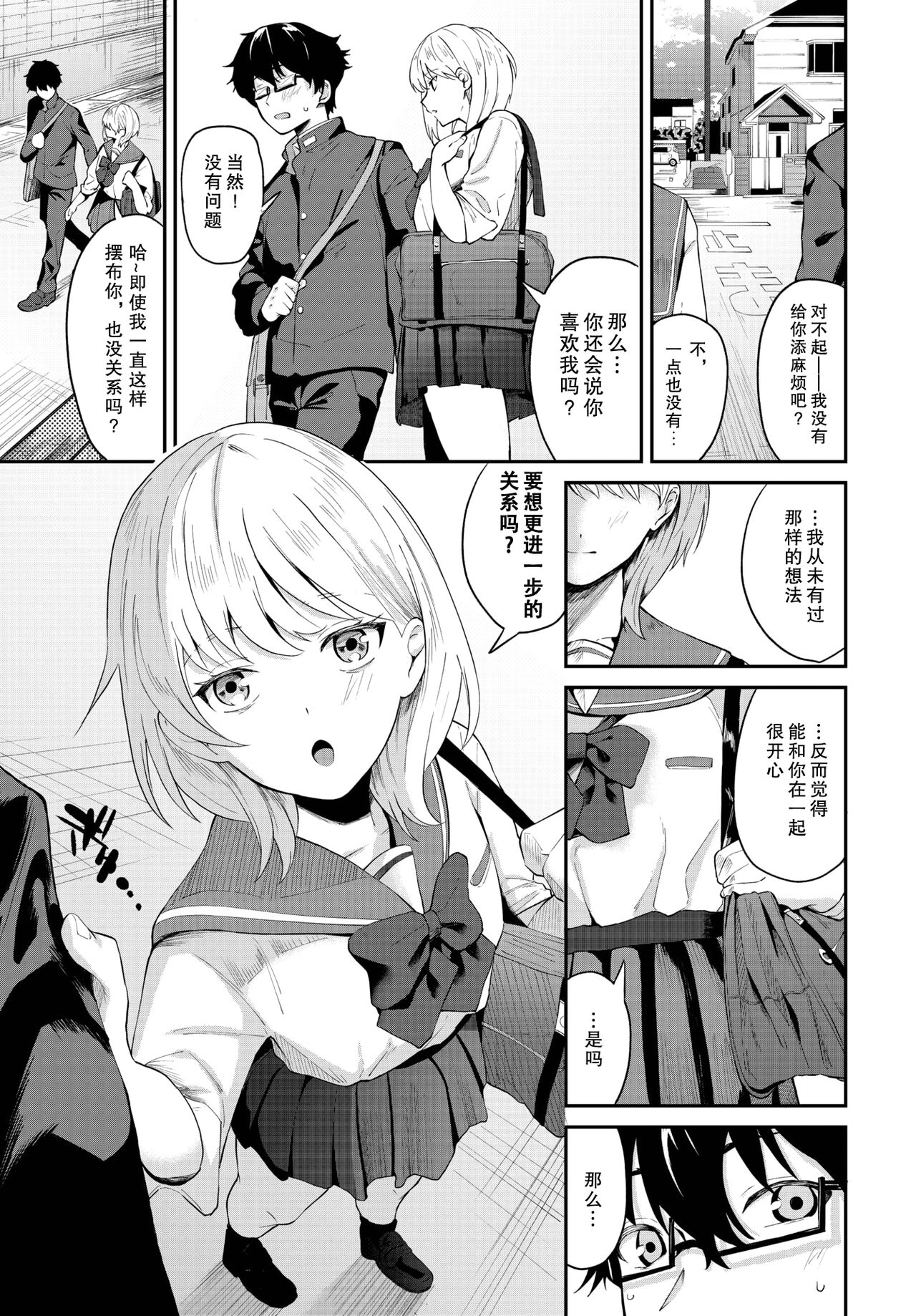 Koi Domari - Stop in love page 3 full