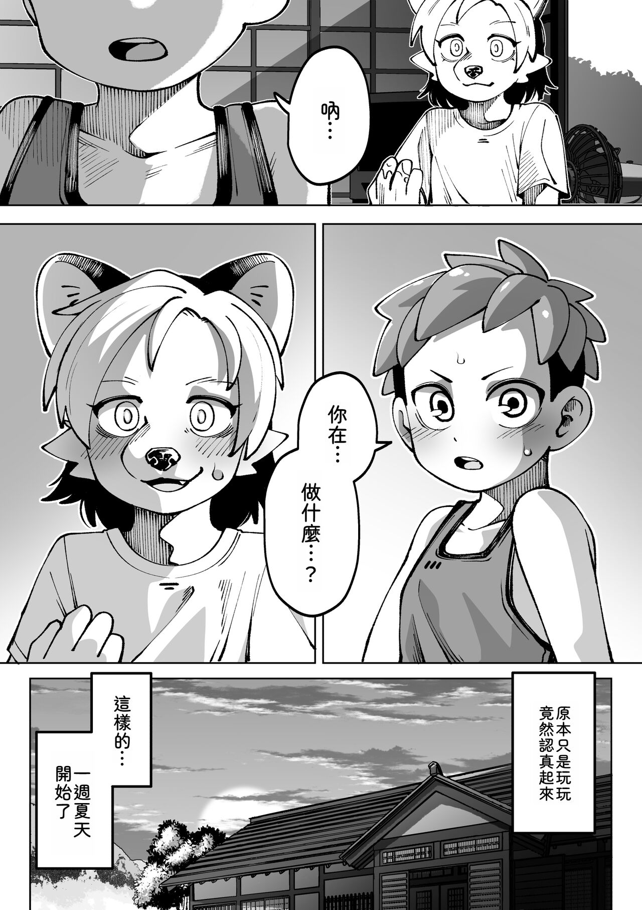 Natsu ga owaru... | 夏天結束了... page 5 full