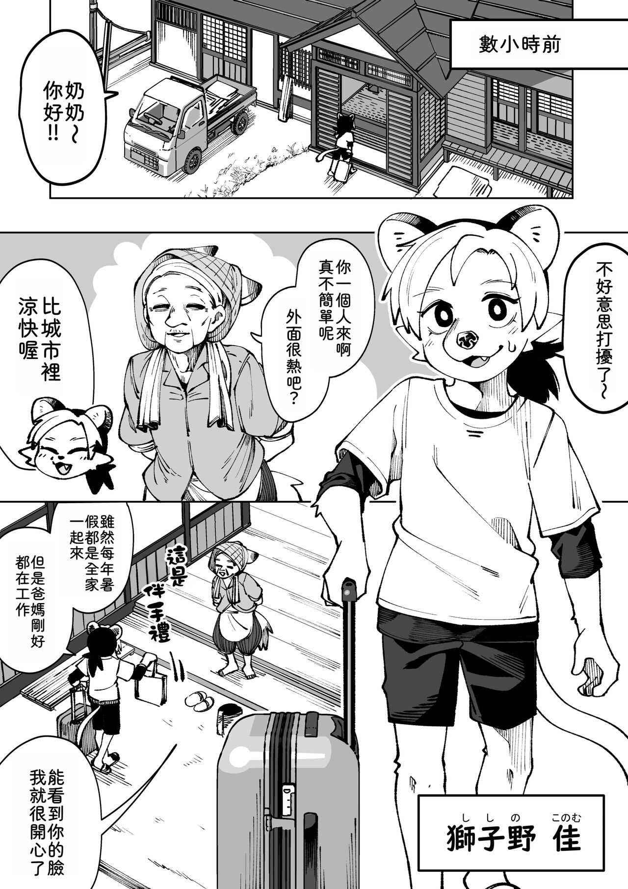 Natsu ga owaru... | 夏天結束了... page 6 full
