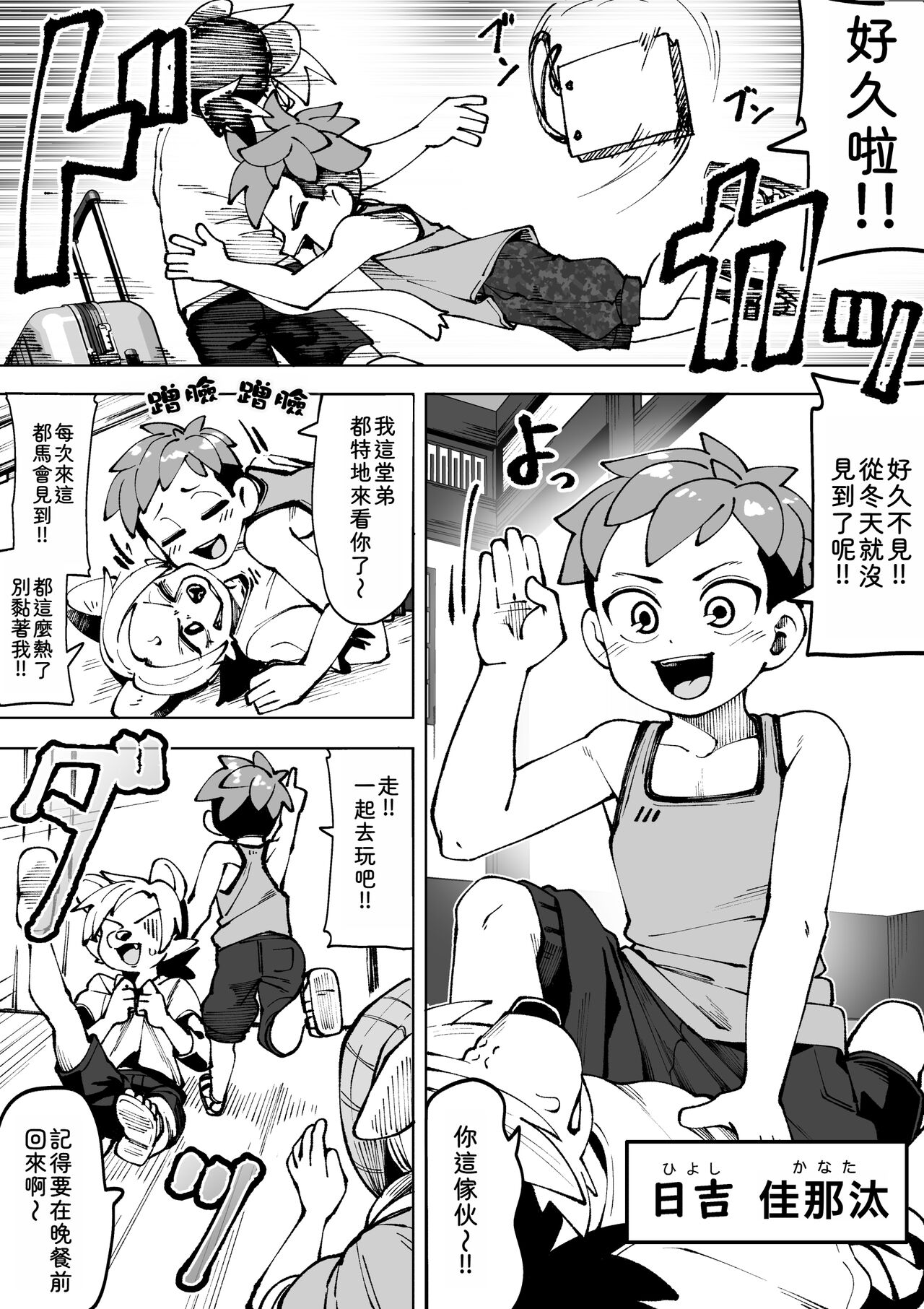 Natsu ga owaru... | 夏天結束了... page 7 full