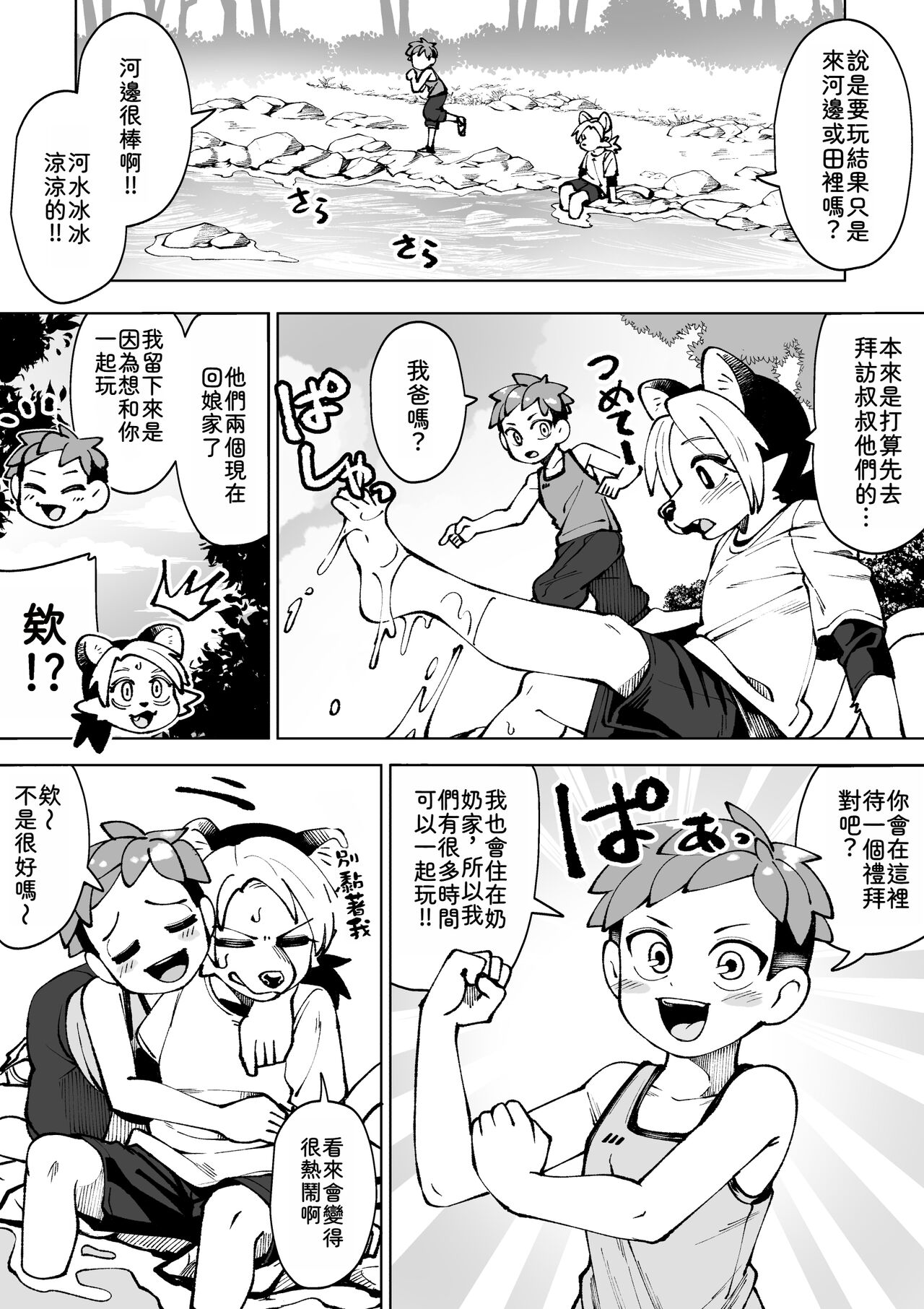 Natsu ga owaru... | 夏天結束了... page 8 full