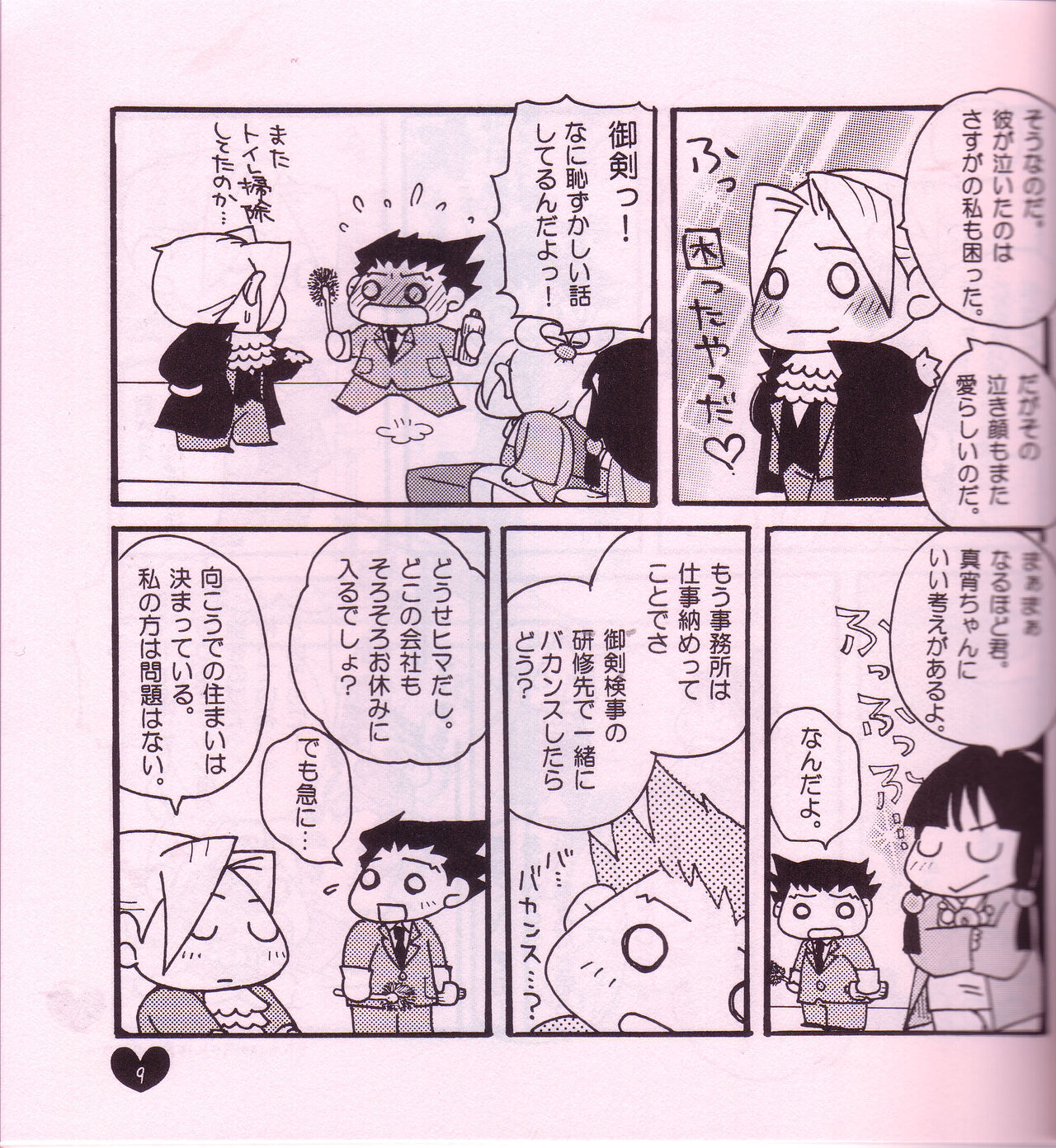 Ace Attorney DJ - Chibi mitsurugi kenji to naruhodou page 10 full