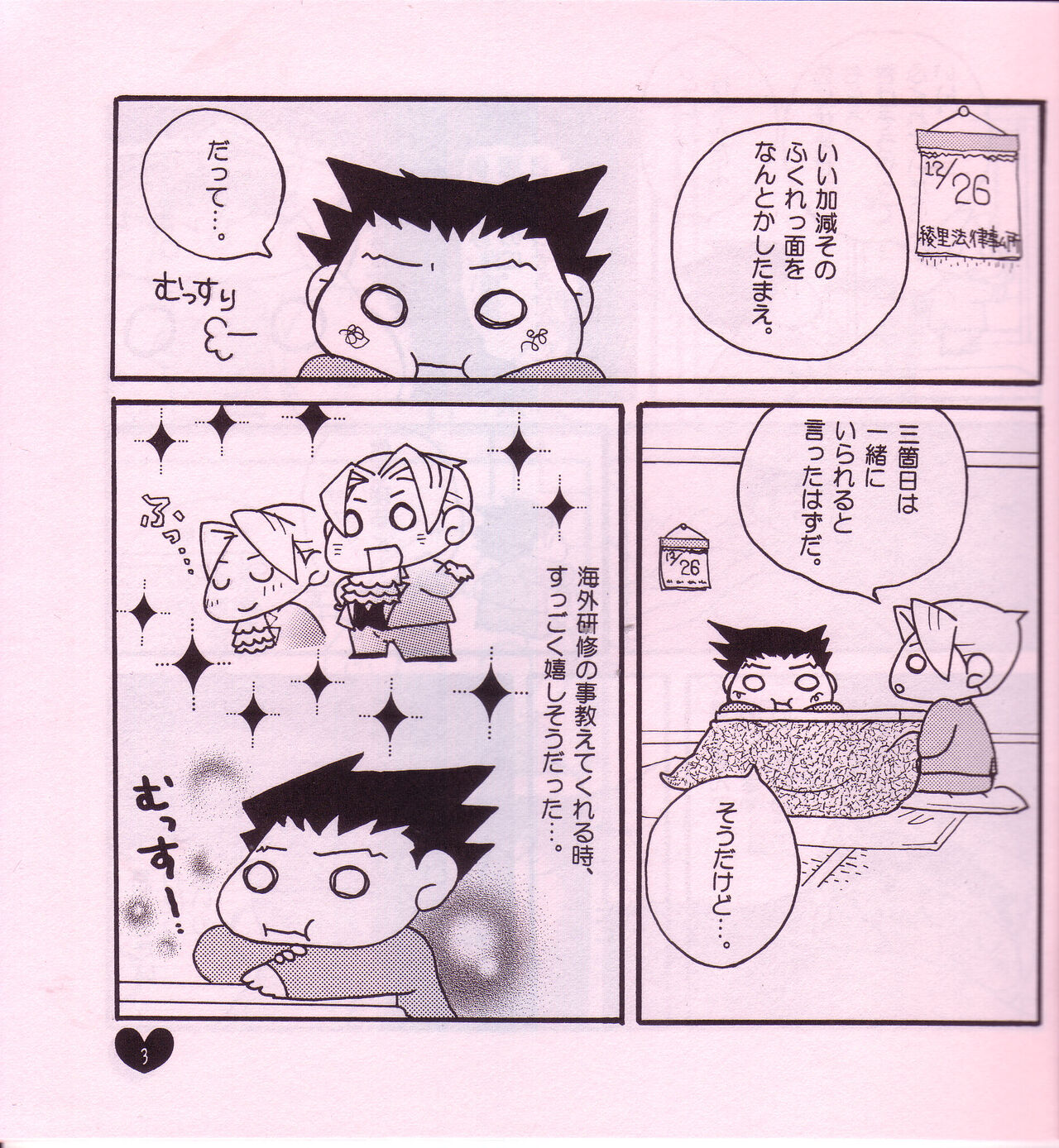 Ace Attorney DJ - Chibi mitsurugi kenji to naruhodou page 4 full