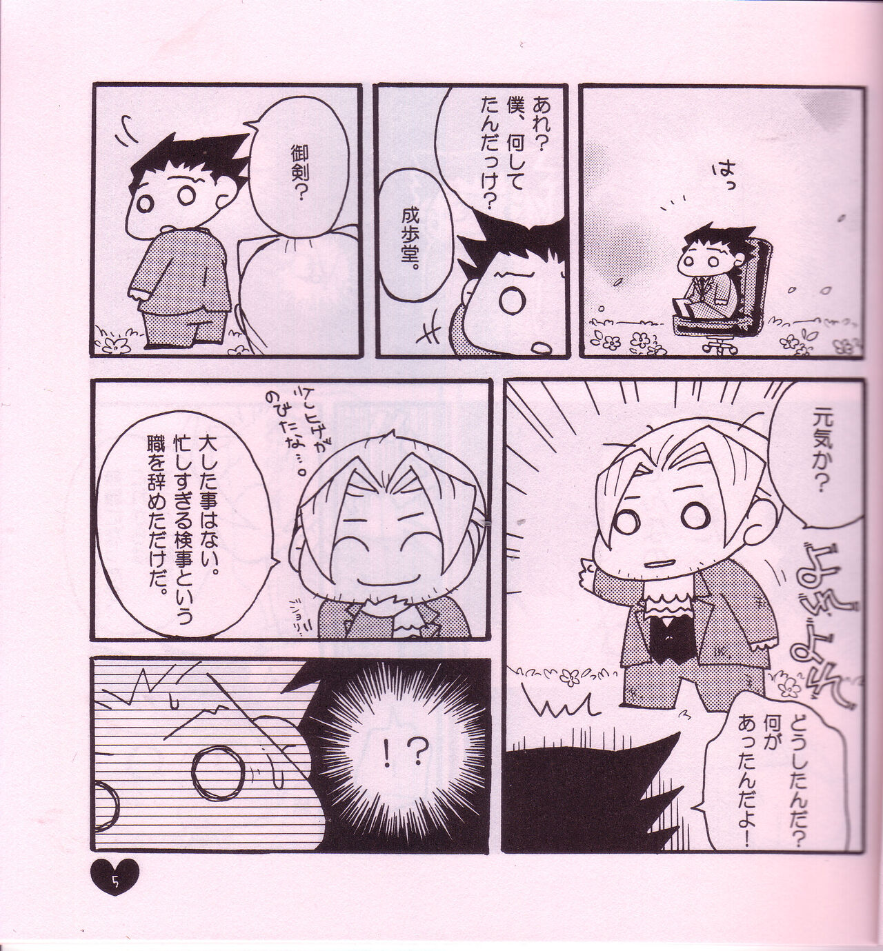 Ace Attorney DJ - Chibi mitsurugi kenji to naruhodou page 6 full