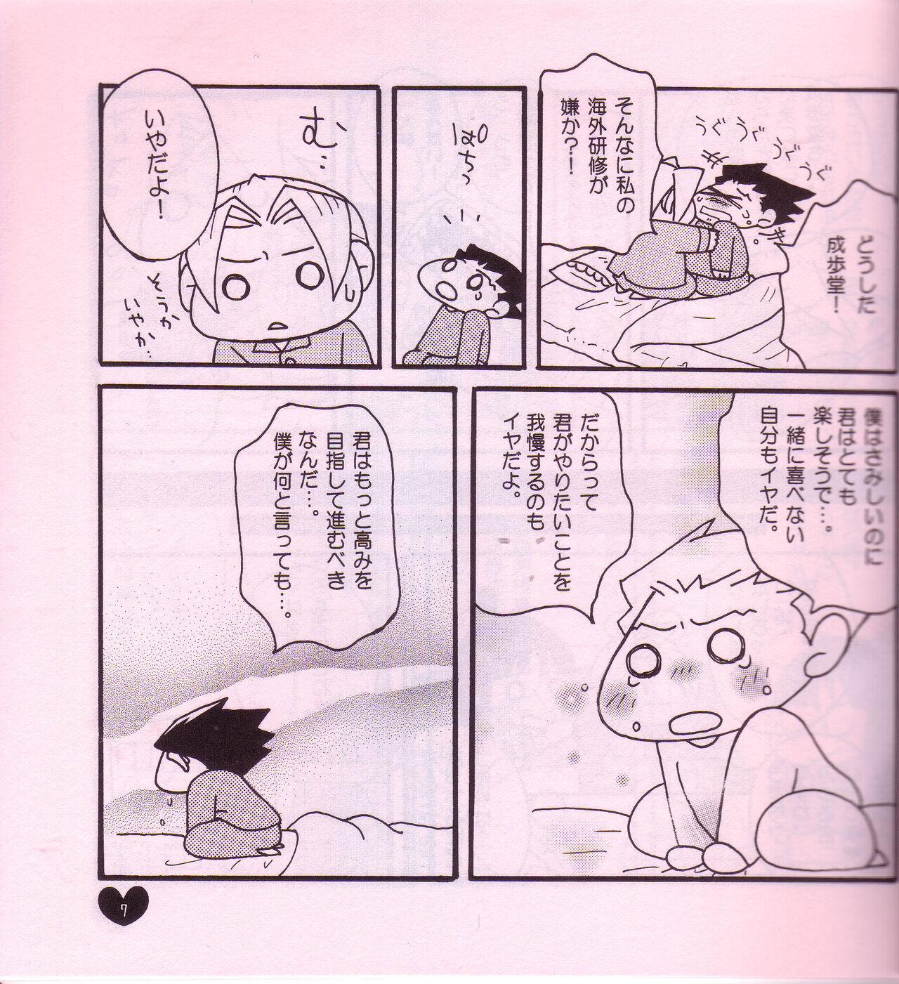 Ace Attorney DJ - Chibi mitsurugi kenji to naruhodou page 8 full