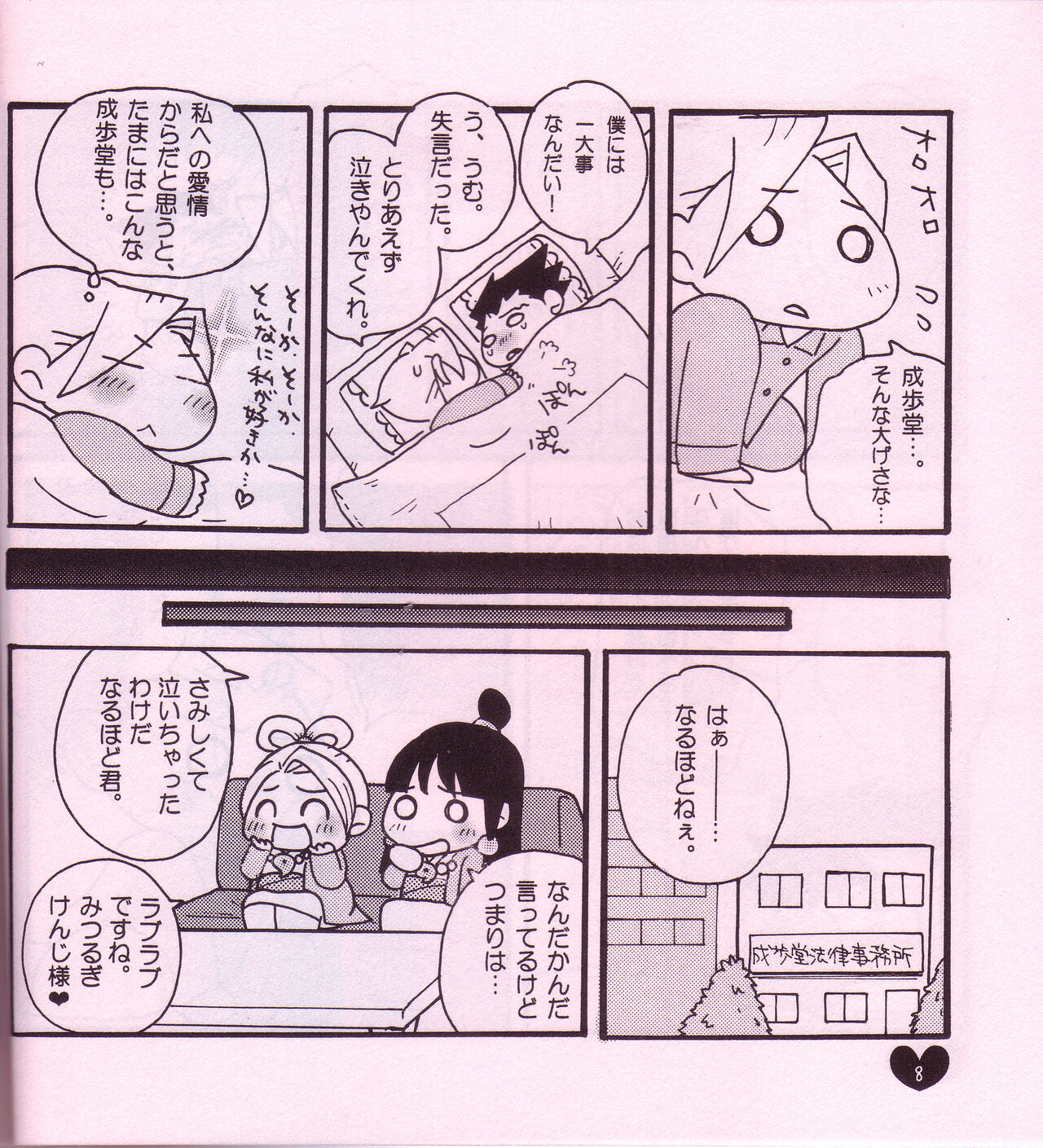 Ace Attorney DJ - Chibi mitsurugi kenji to naruhodou page 9 full