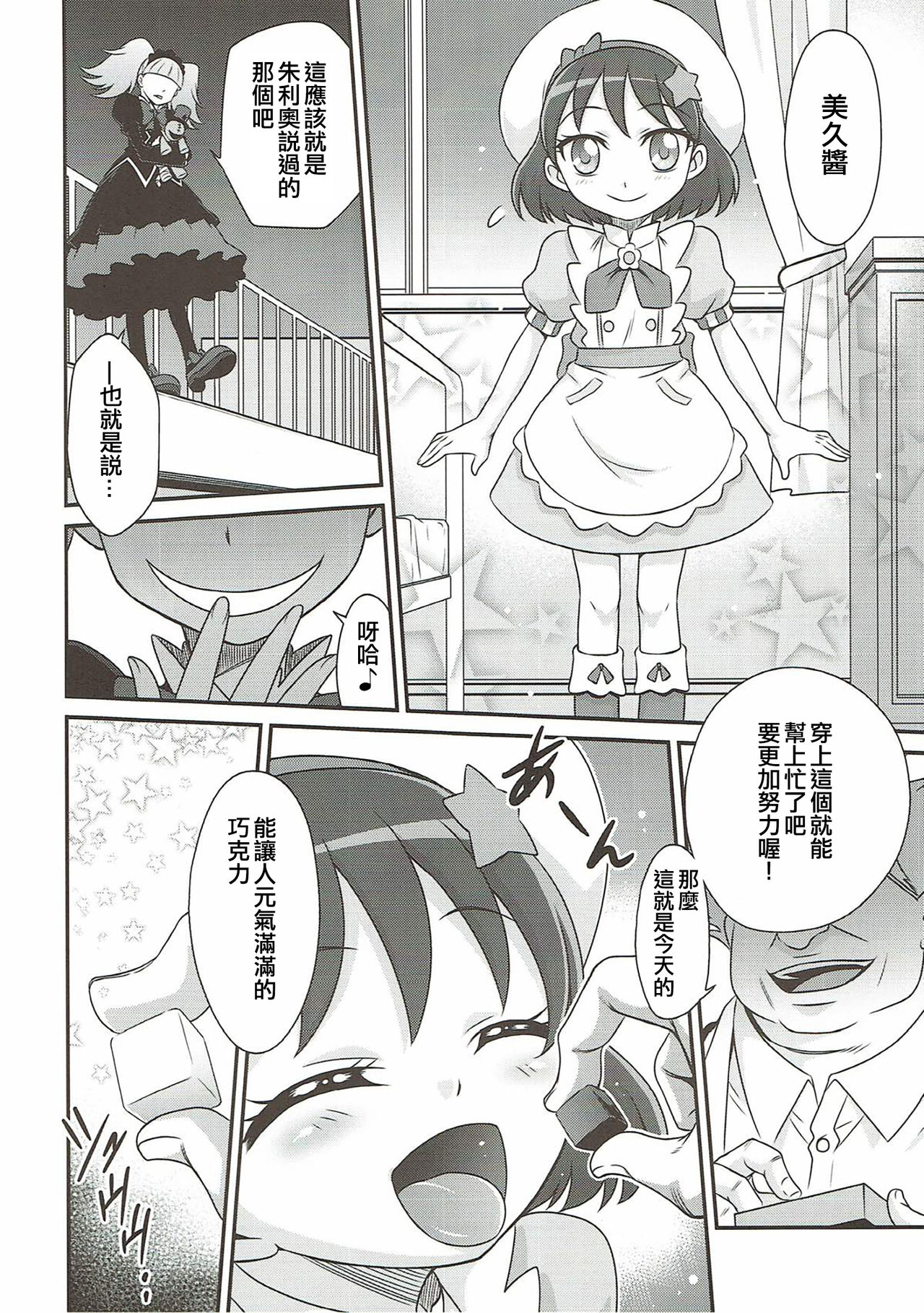 Kirakira Genki ni naru Chocolate!! page 4 full