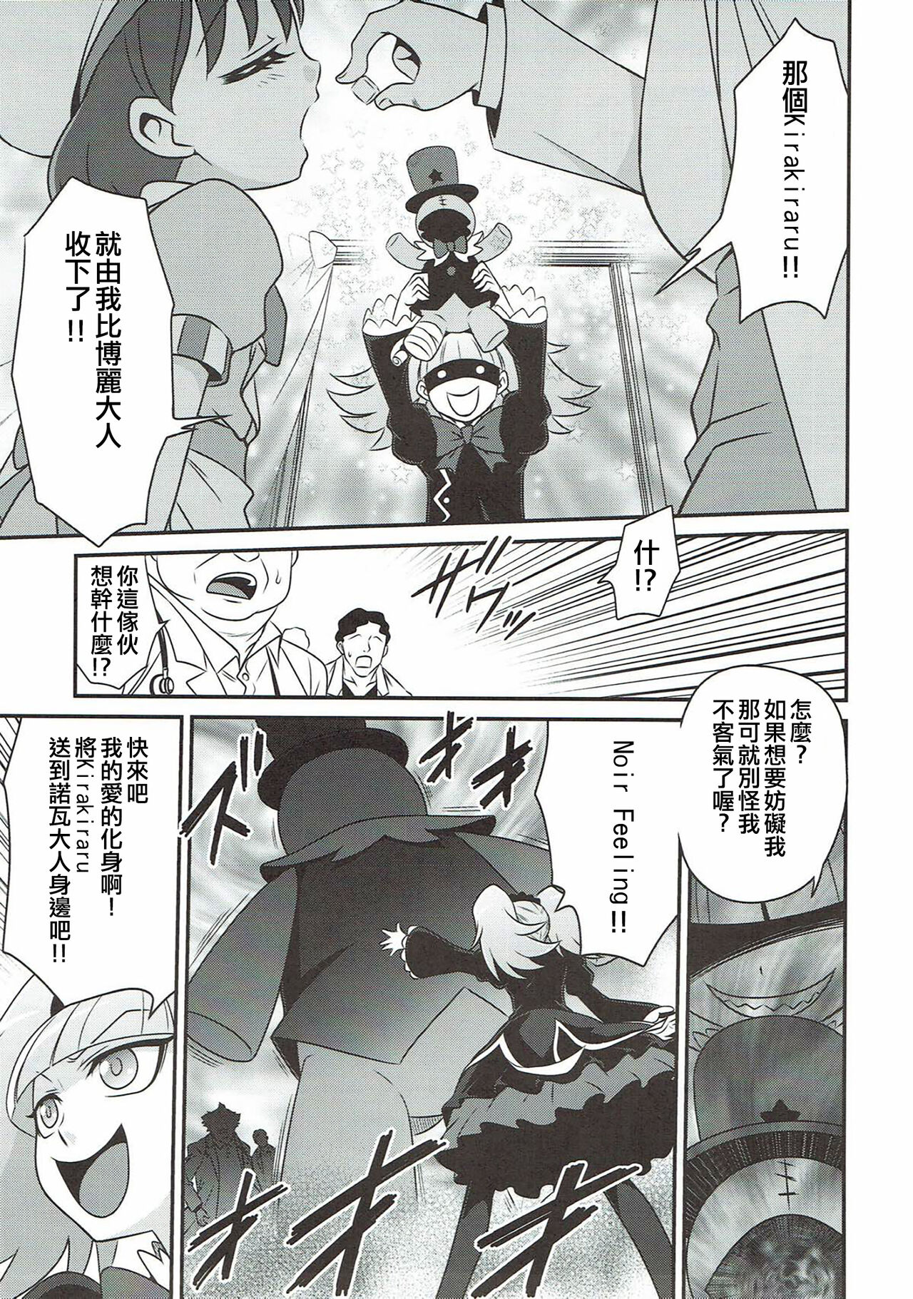 Kirakira Genki ni naru Chocolate!! page 5 full