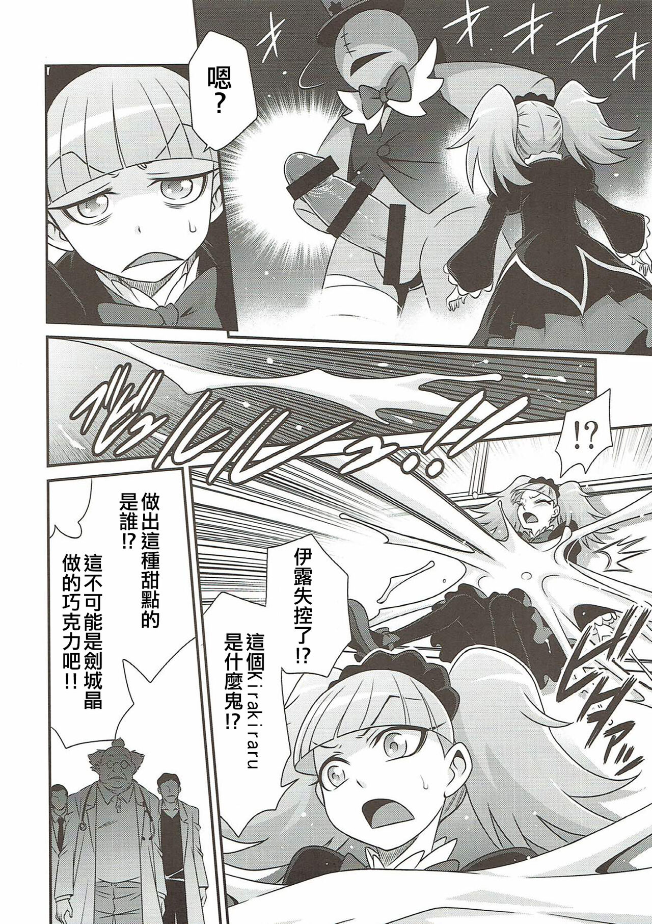 Kirakira Genki ni naru Chocolate!! page 6 full