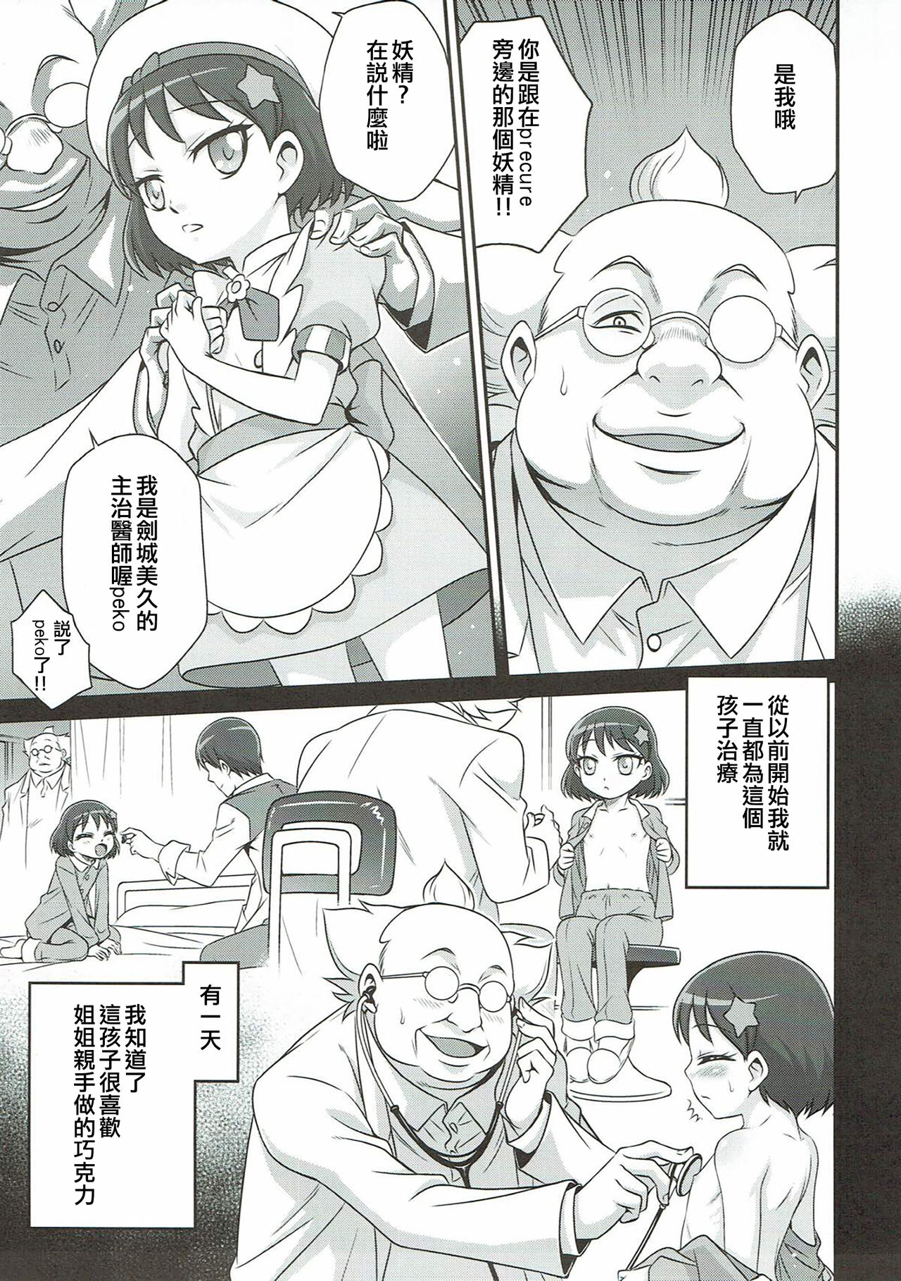 Kirakira Genki ni naru Chocolate!! page 7 full