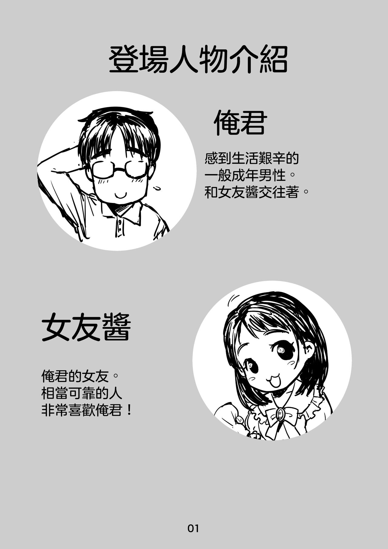 Rikai no Aru Kanojo-chan  | 理解我的女友醬 page 3 full