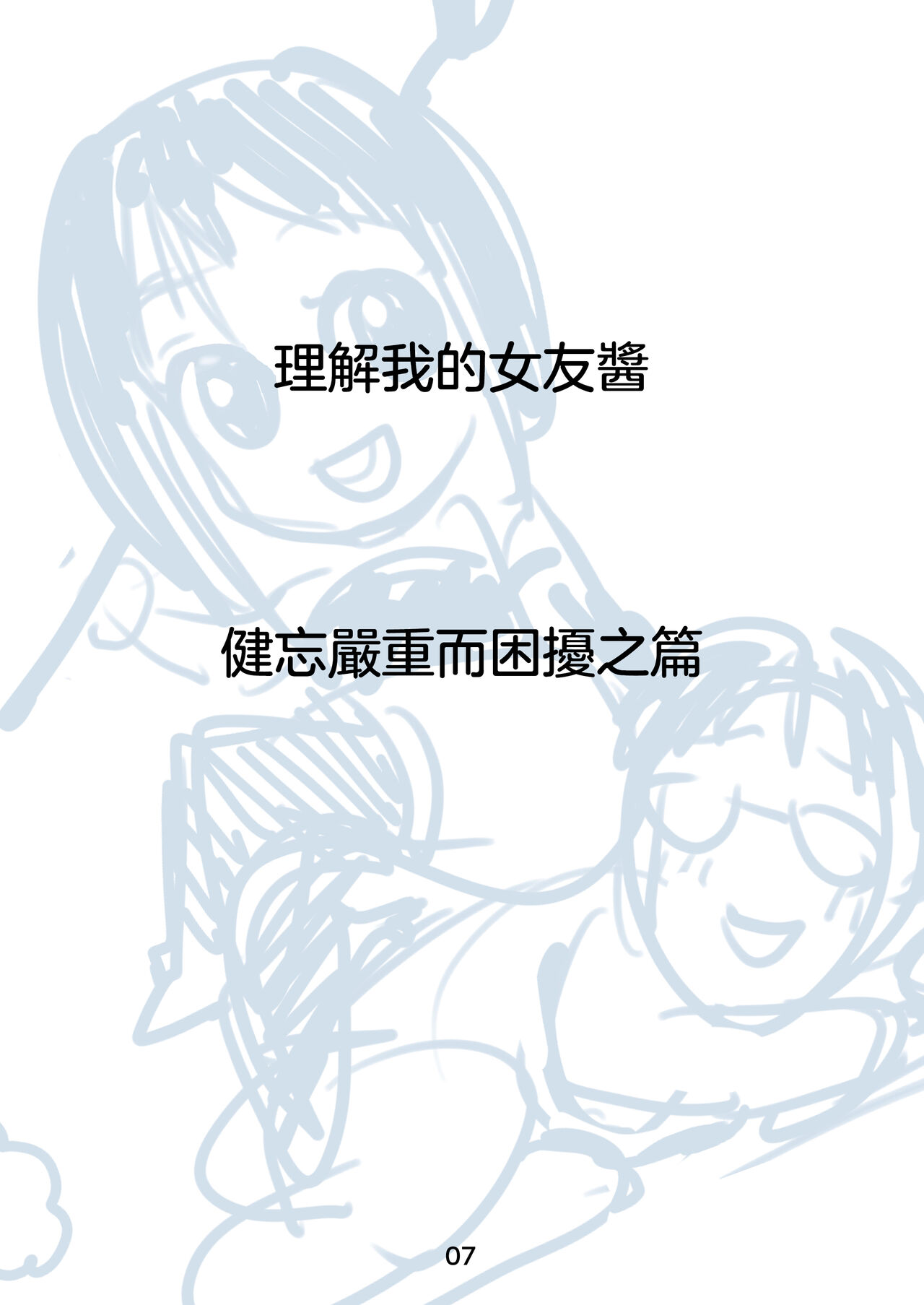 Rikai no Aru Kanojo-chan  | 理解我的女友醬 page 9 full