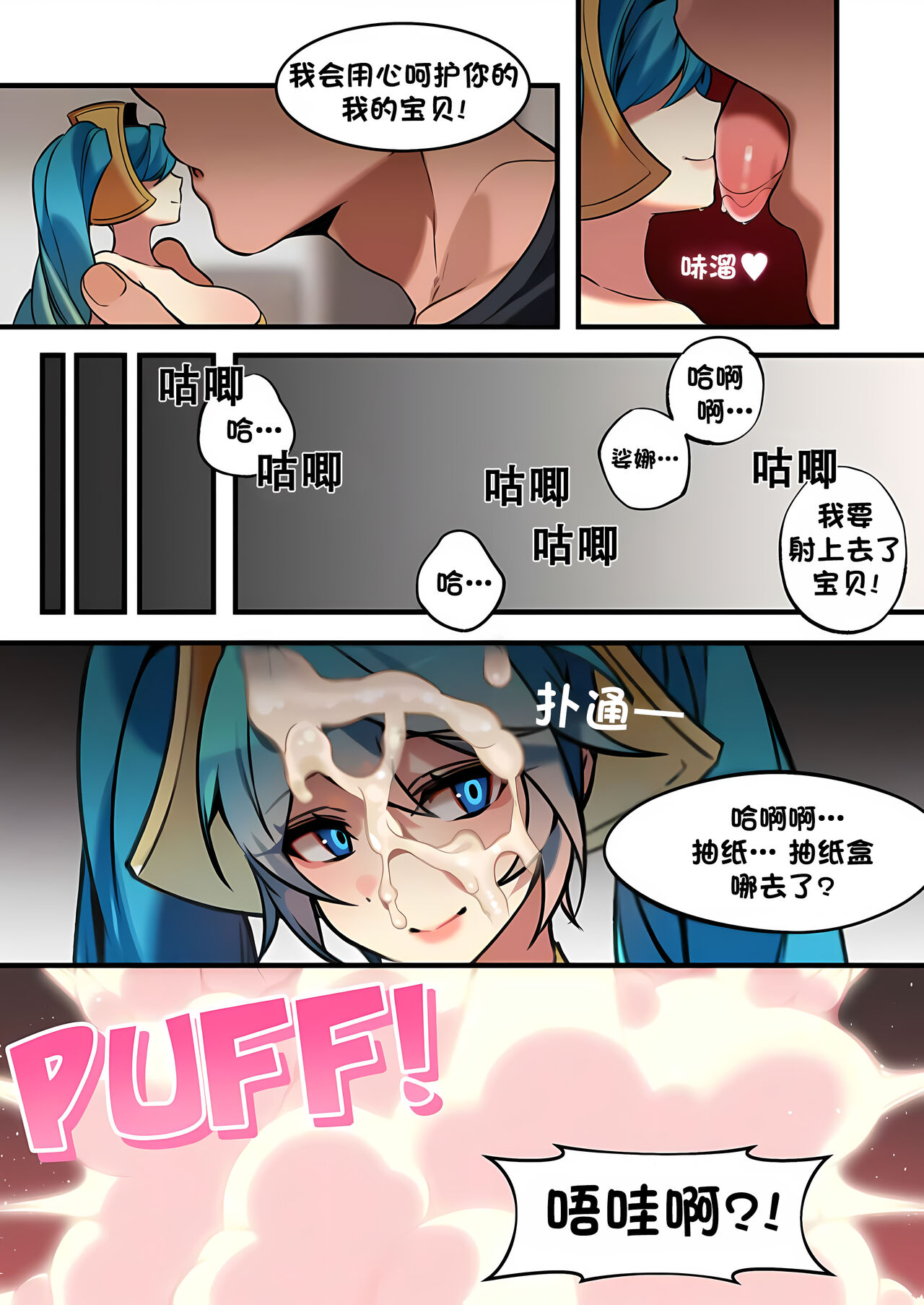 Sona Manga page 3 full
