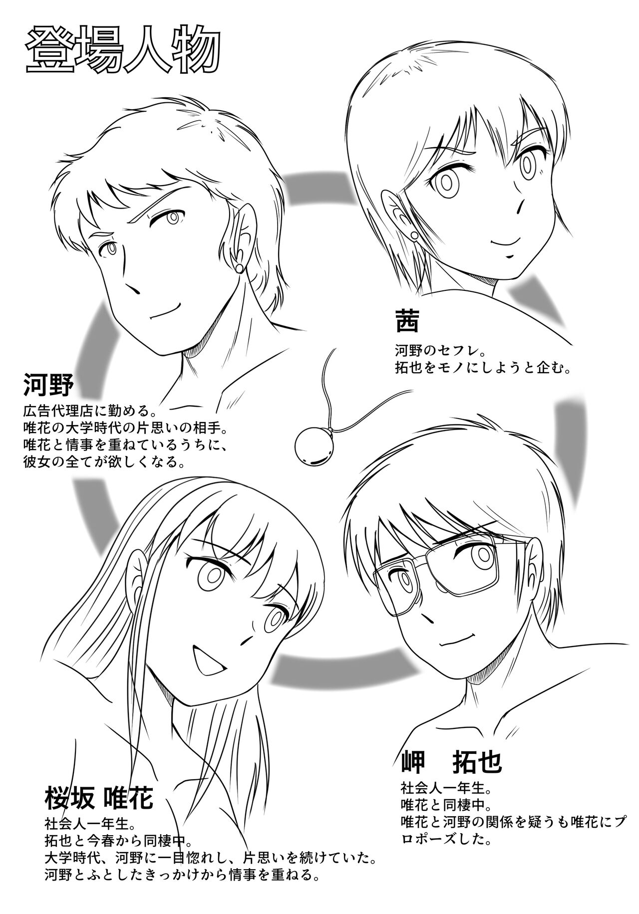 失われたペンダント3 page 3 full