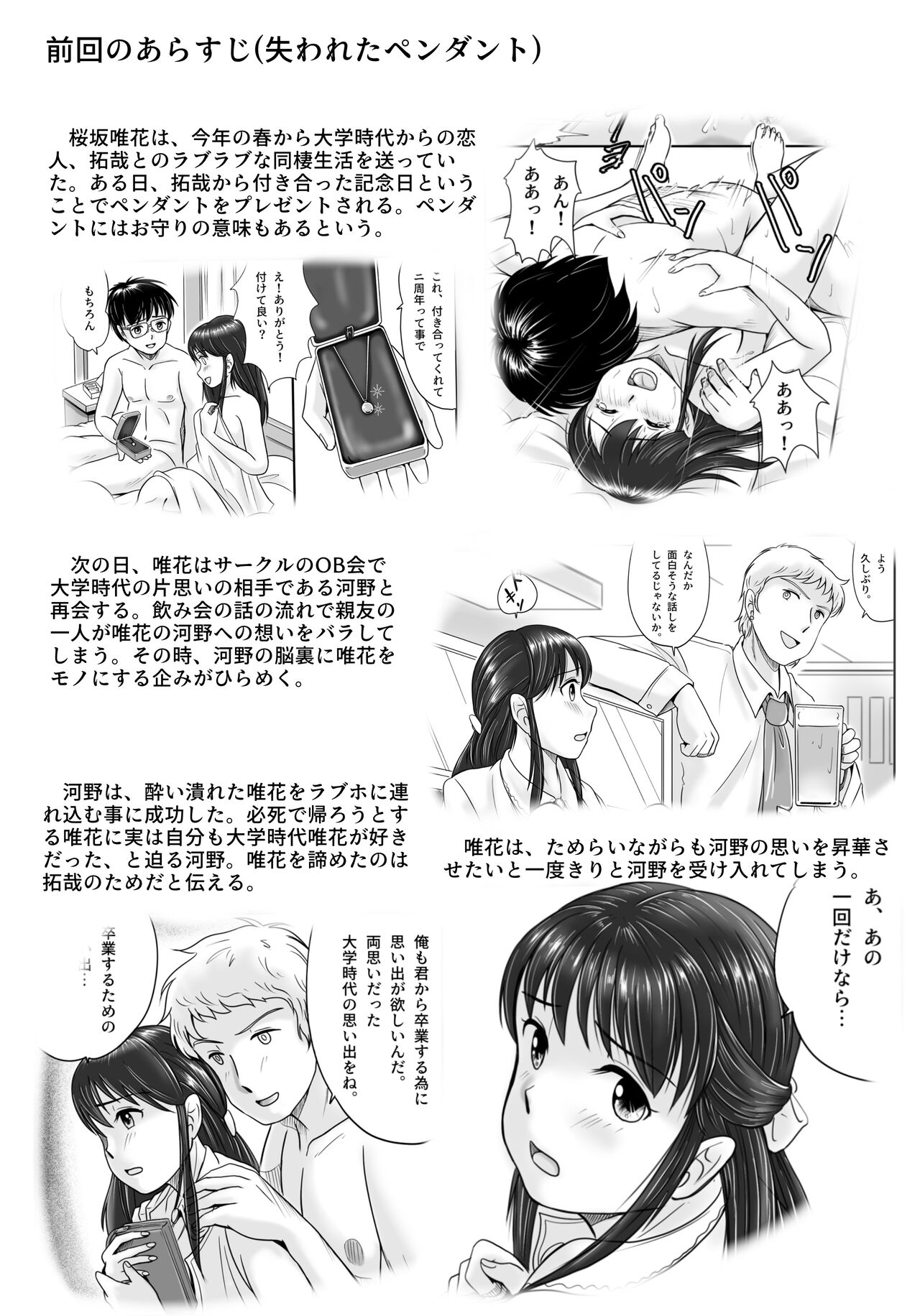失われたペンダント3 page 4 full