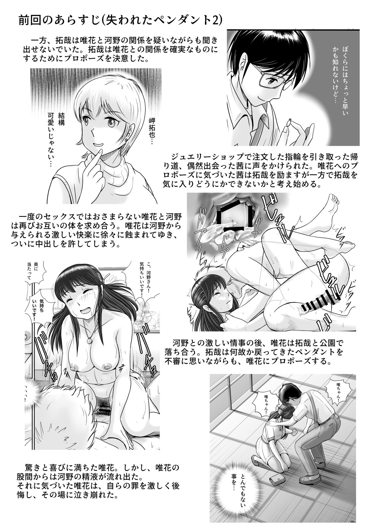 失われたペンダント3 page 7 full