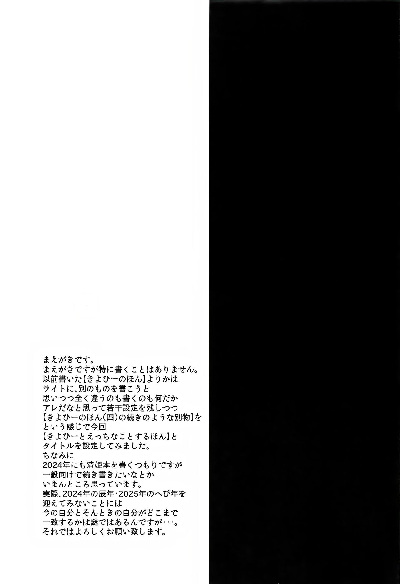 Kiyohii to Ecchi na Koto Suru Hon page 4 full