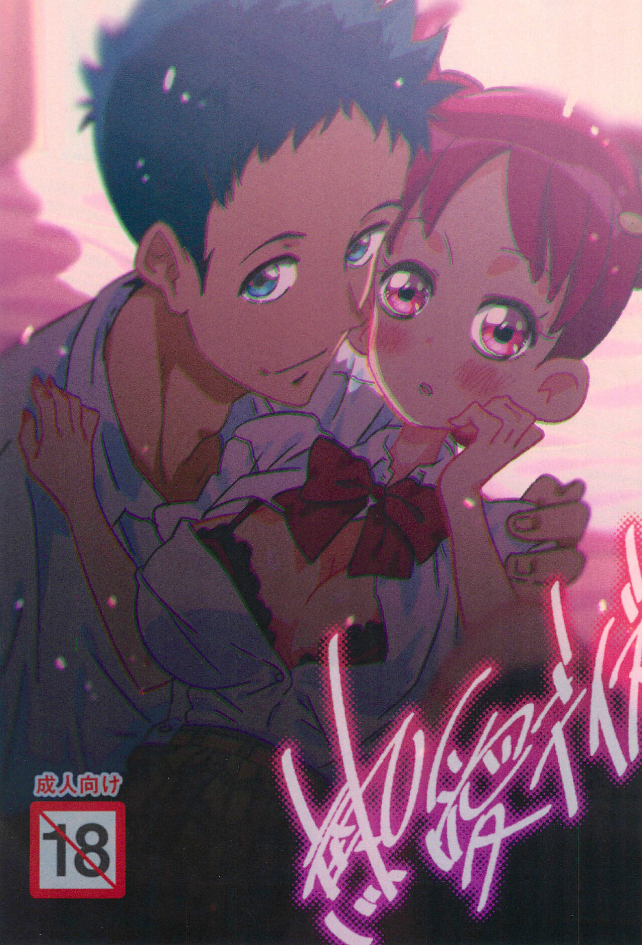 Netsuai Days page 1 full