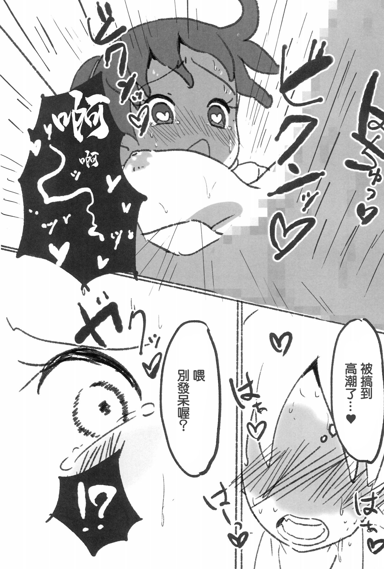 Netsuai Days page 10 full