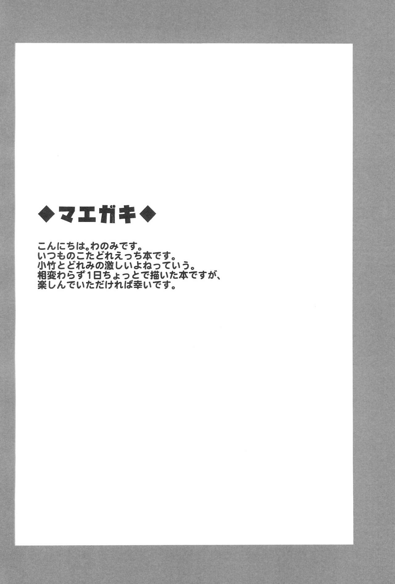 Netsuai Days page 3 full