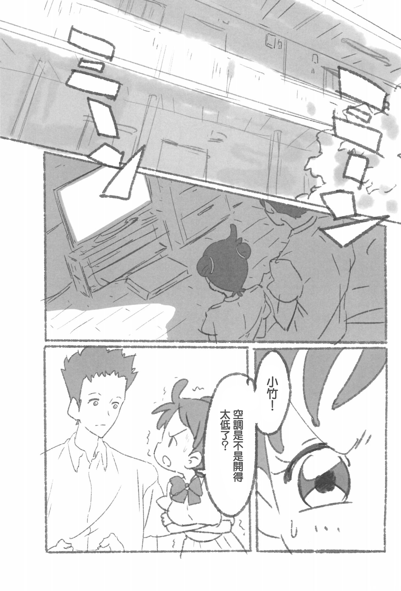 Netsuai Days page 4 full