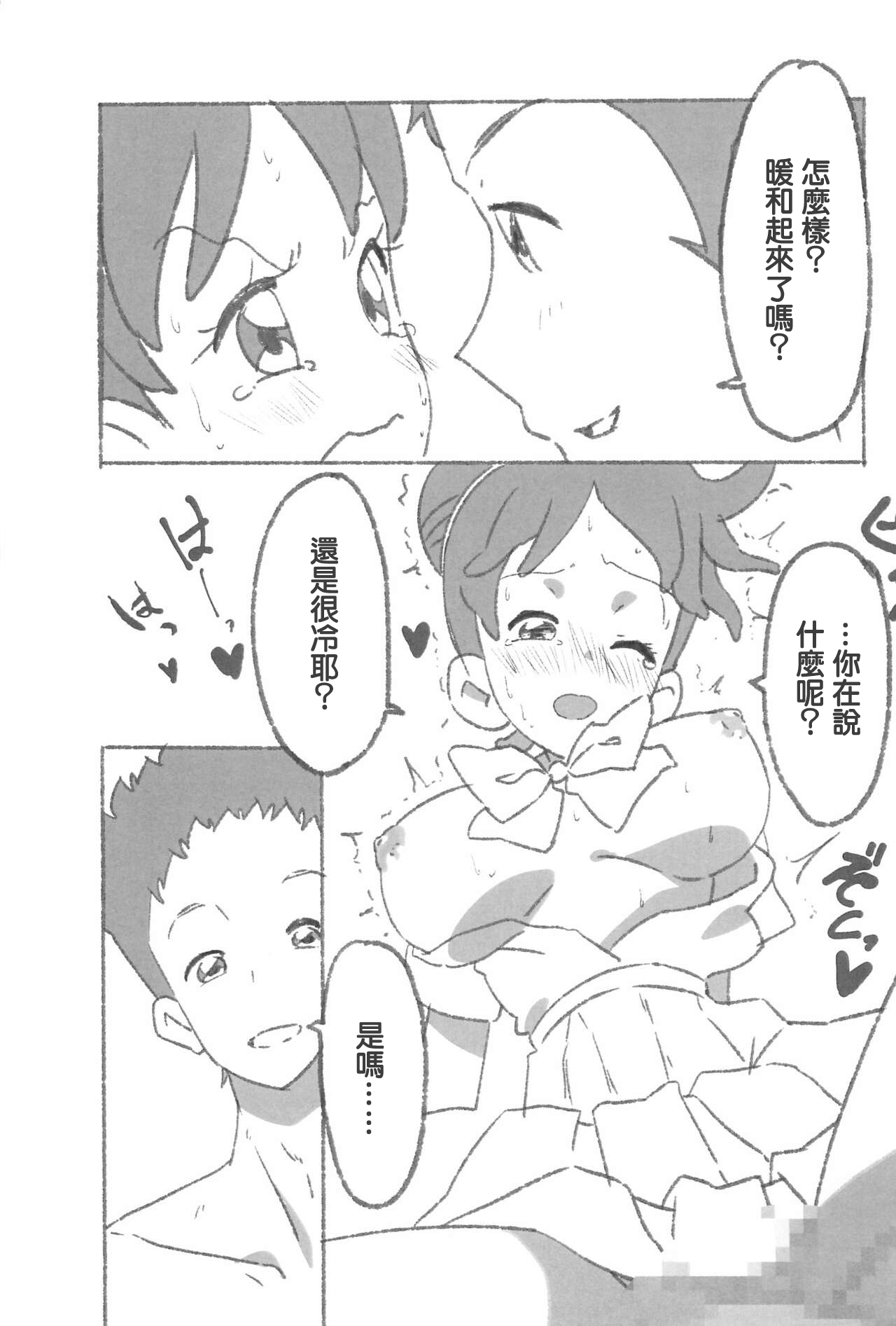 Netsuai Days page 8 full