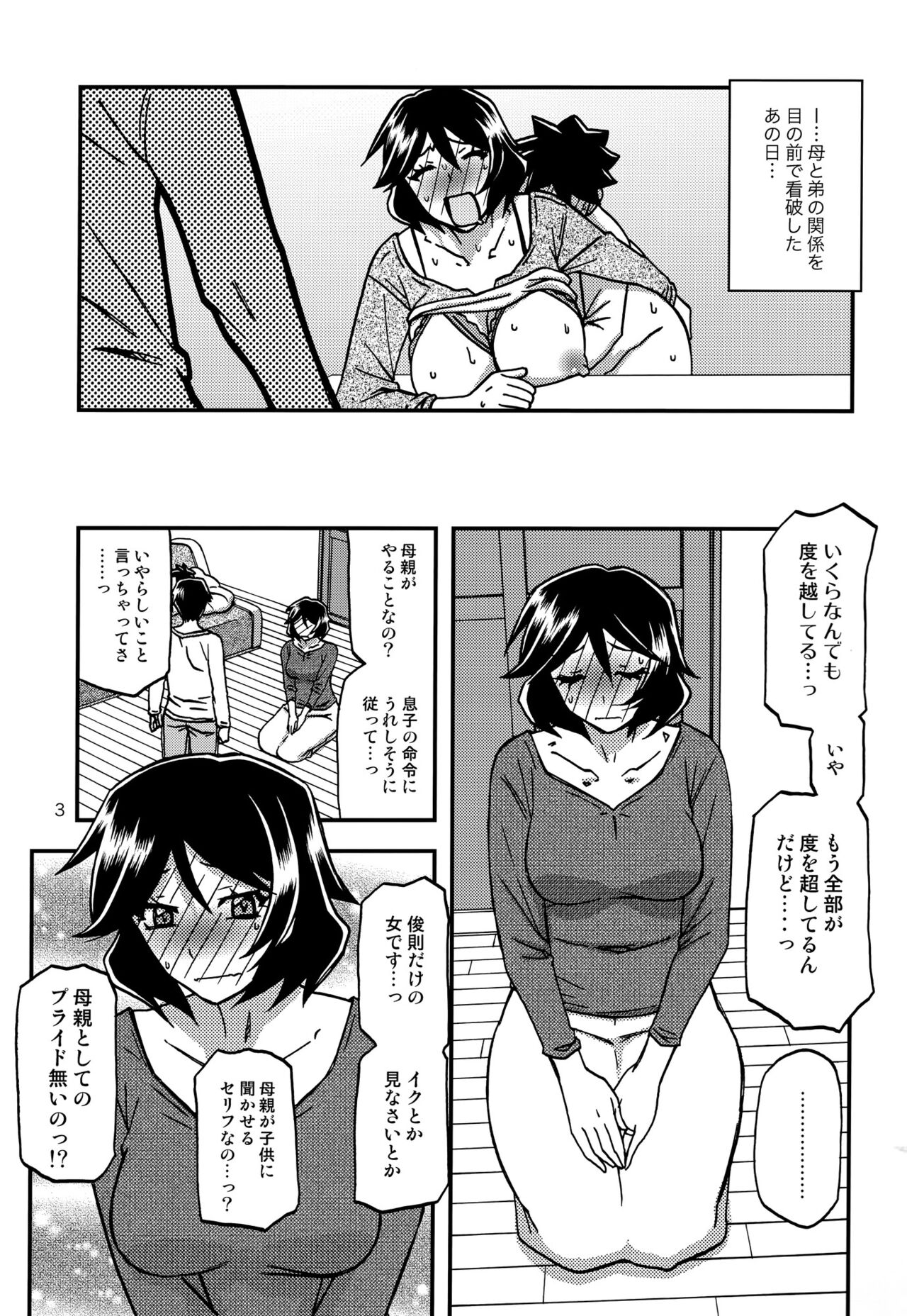 Akebi no Mi - Fumiko CONTINUATION page 2 full