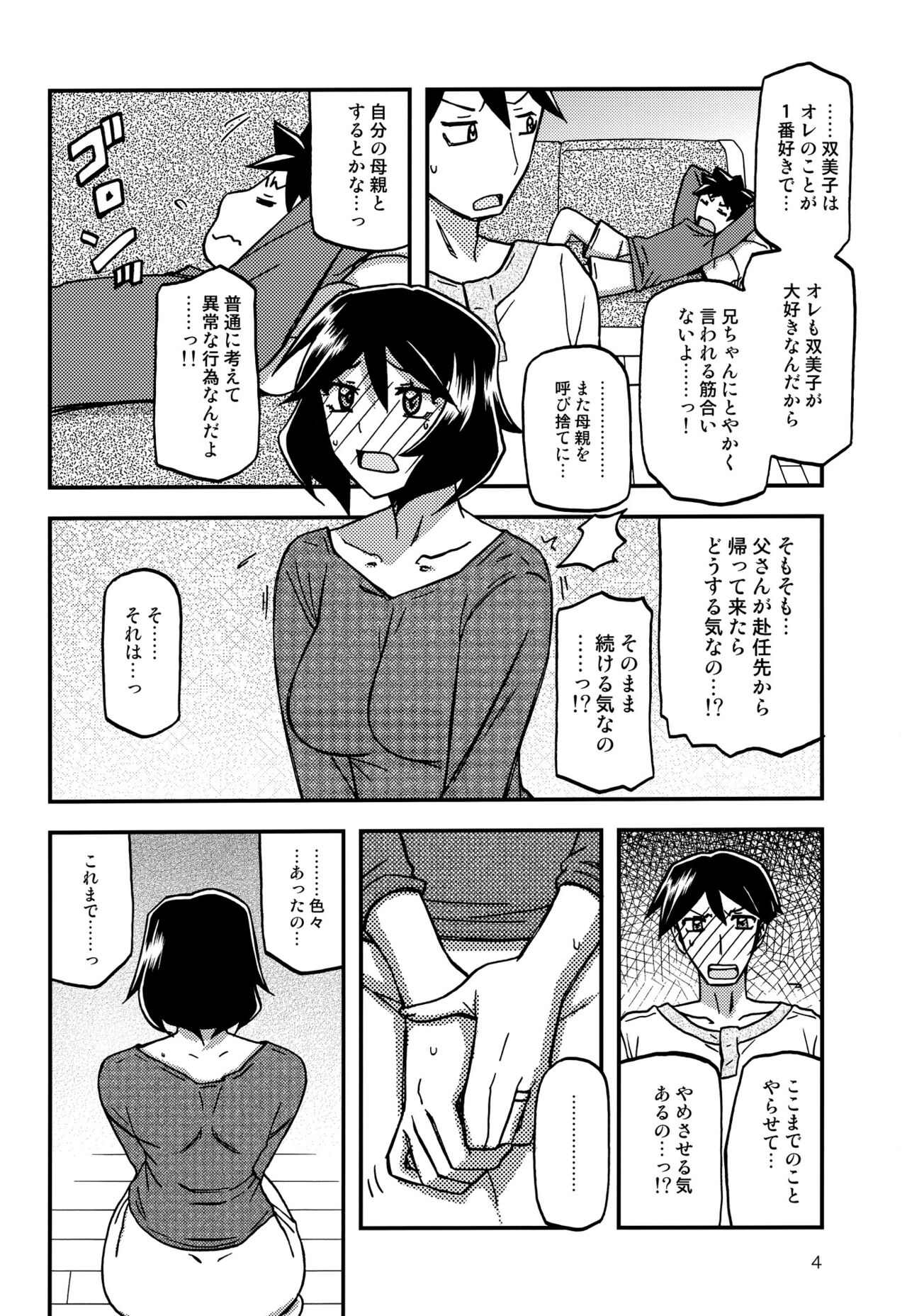 Akebi no Mi - Fumiko CONTINUATION page 3 full