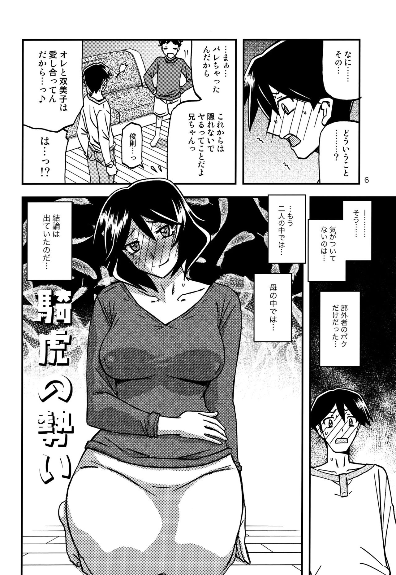 Akebi no Mi - Fumiko CONTINUATION page 5 full