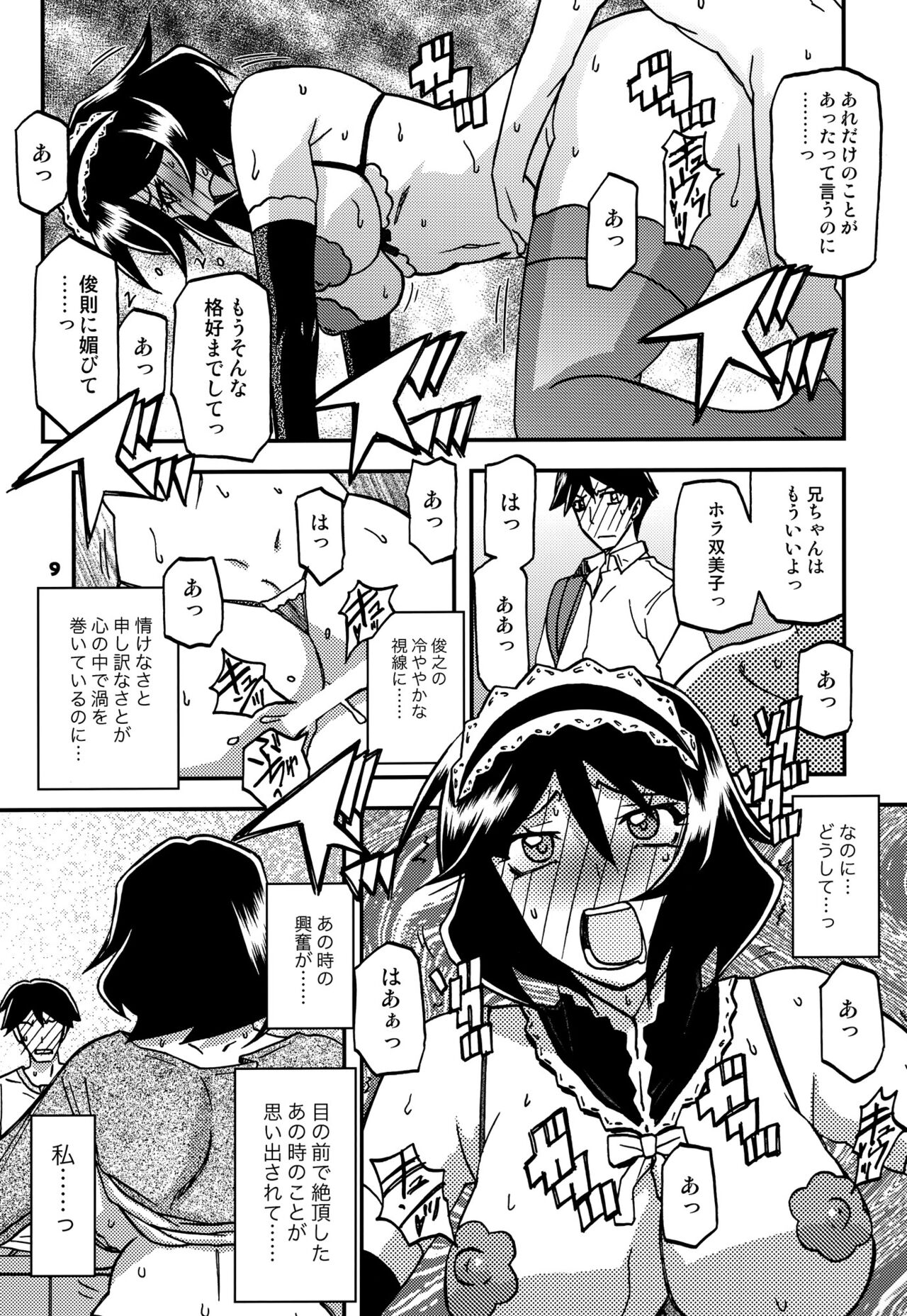 Akebi no Mi - Fumiko CONTINUATION page 8 full