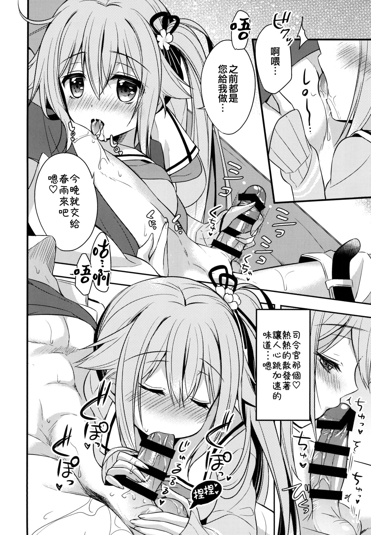 Shireikan Soko wa dame desu! page 10 full