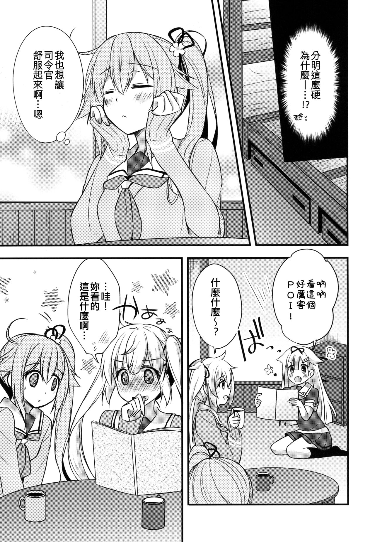 Shireikan Soko wa dame desu! page 7 full